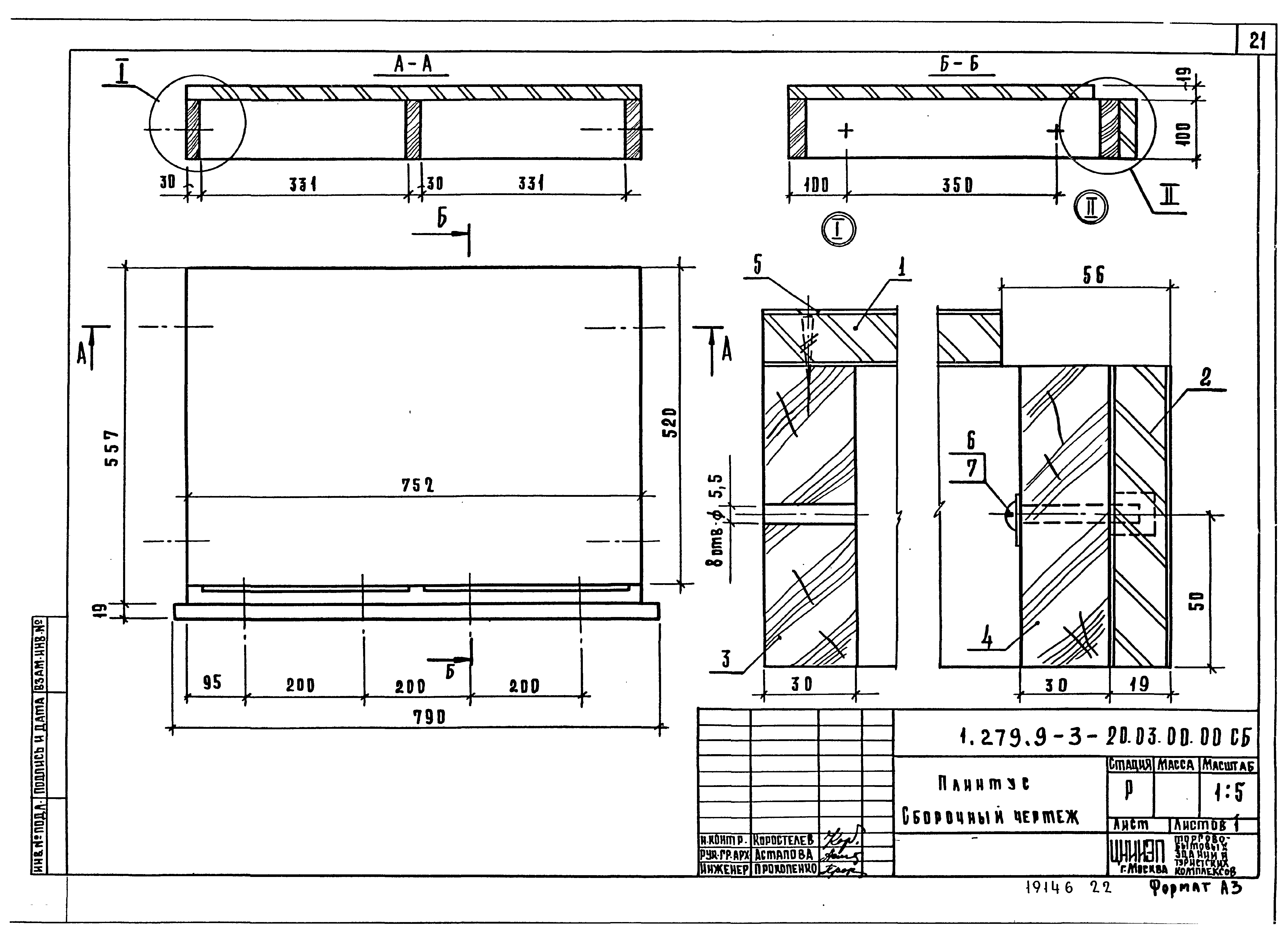 Серия 1.279.9-3