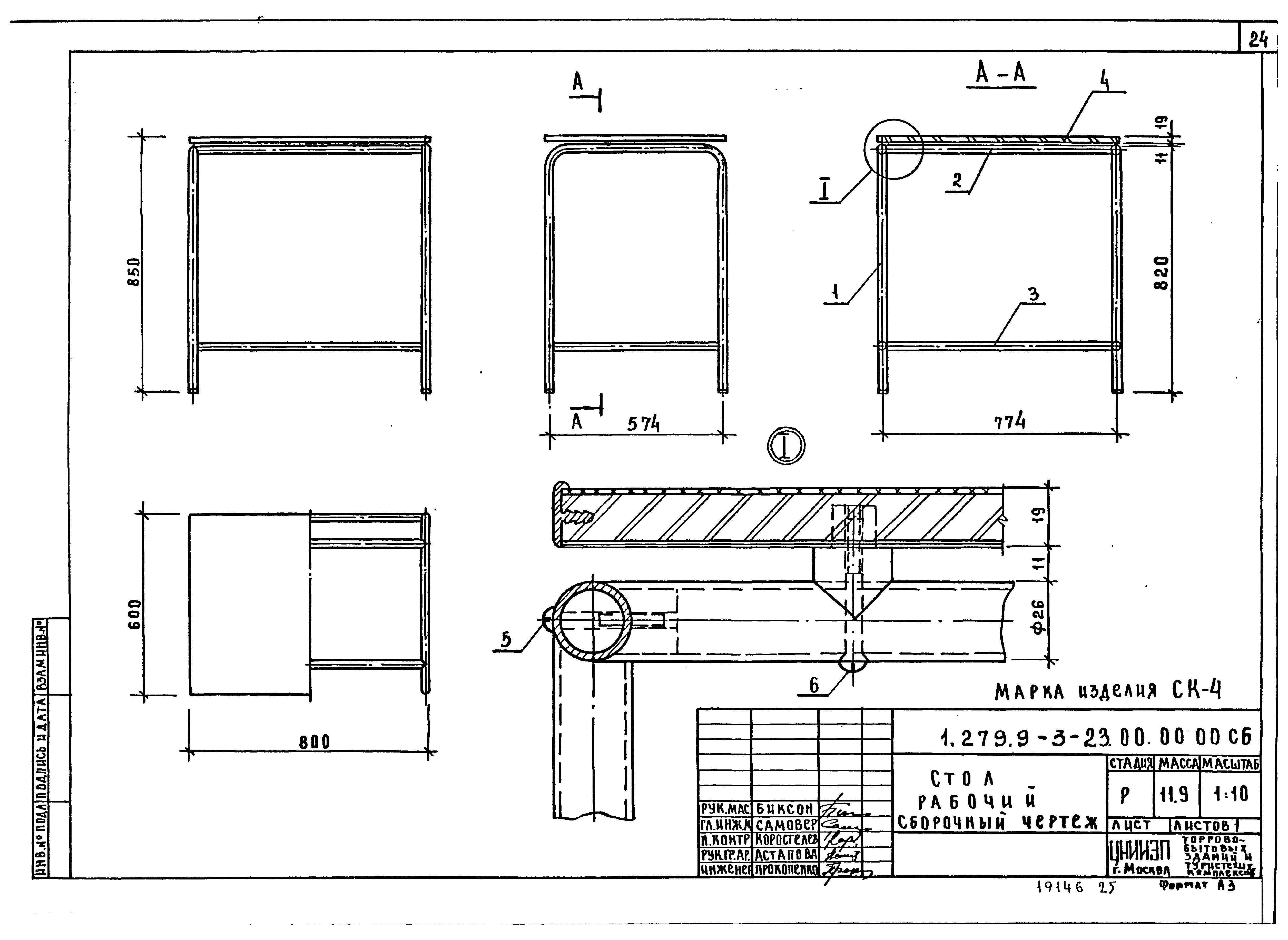 Серия 1.279.9-3