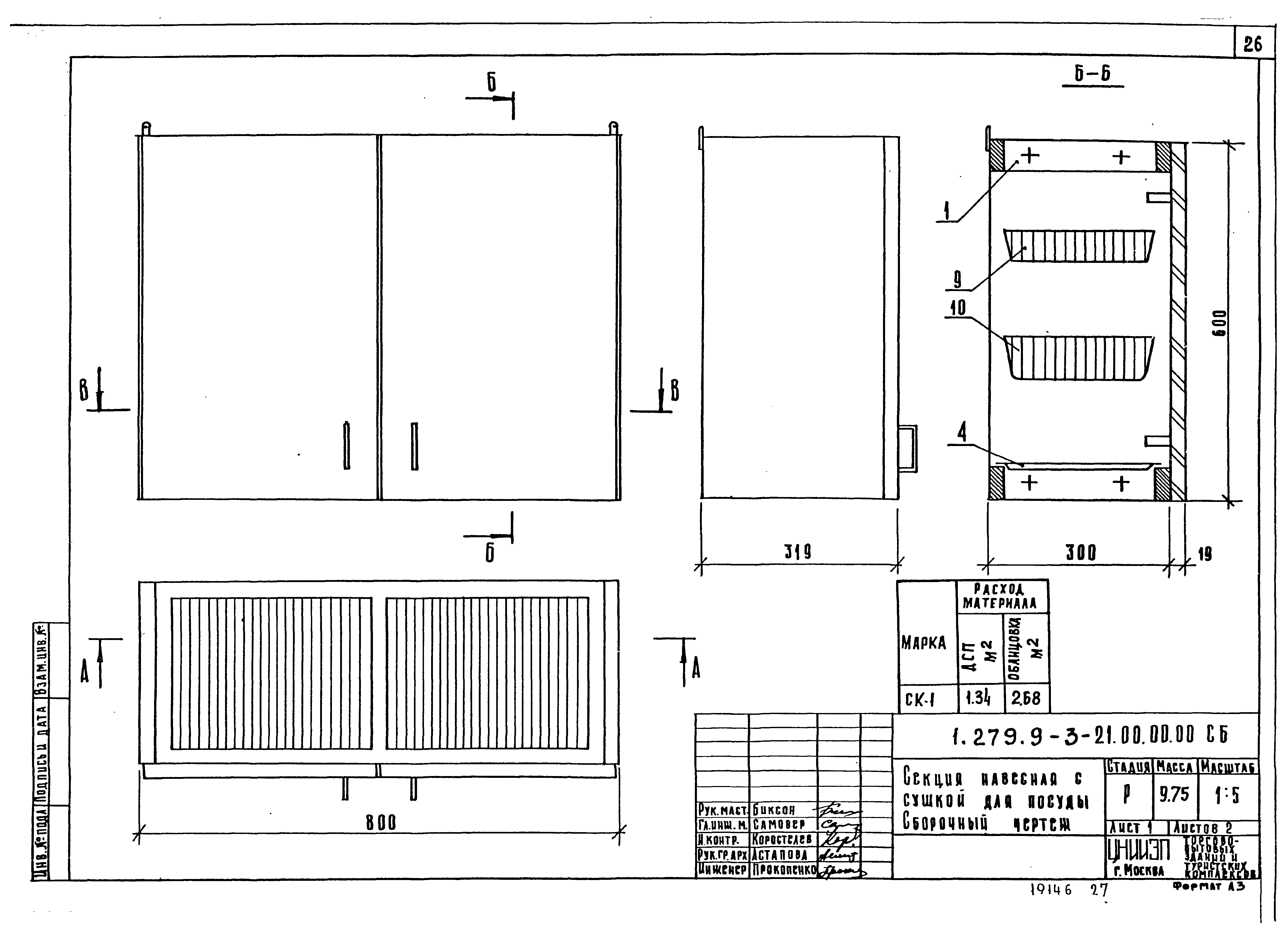 Серия 1.279.9-3