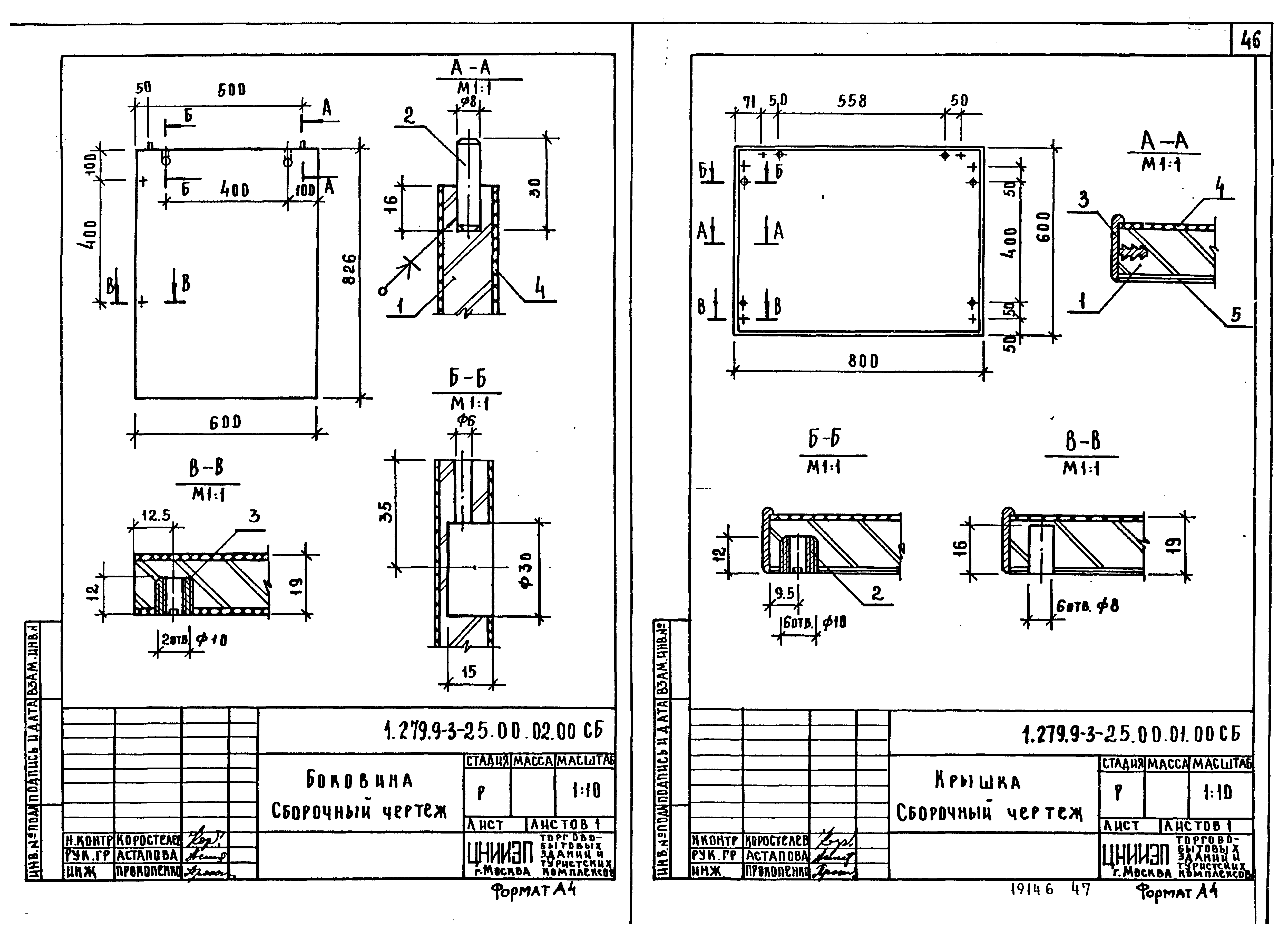 Серия 1.279.9-3