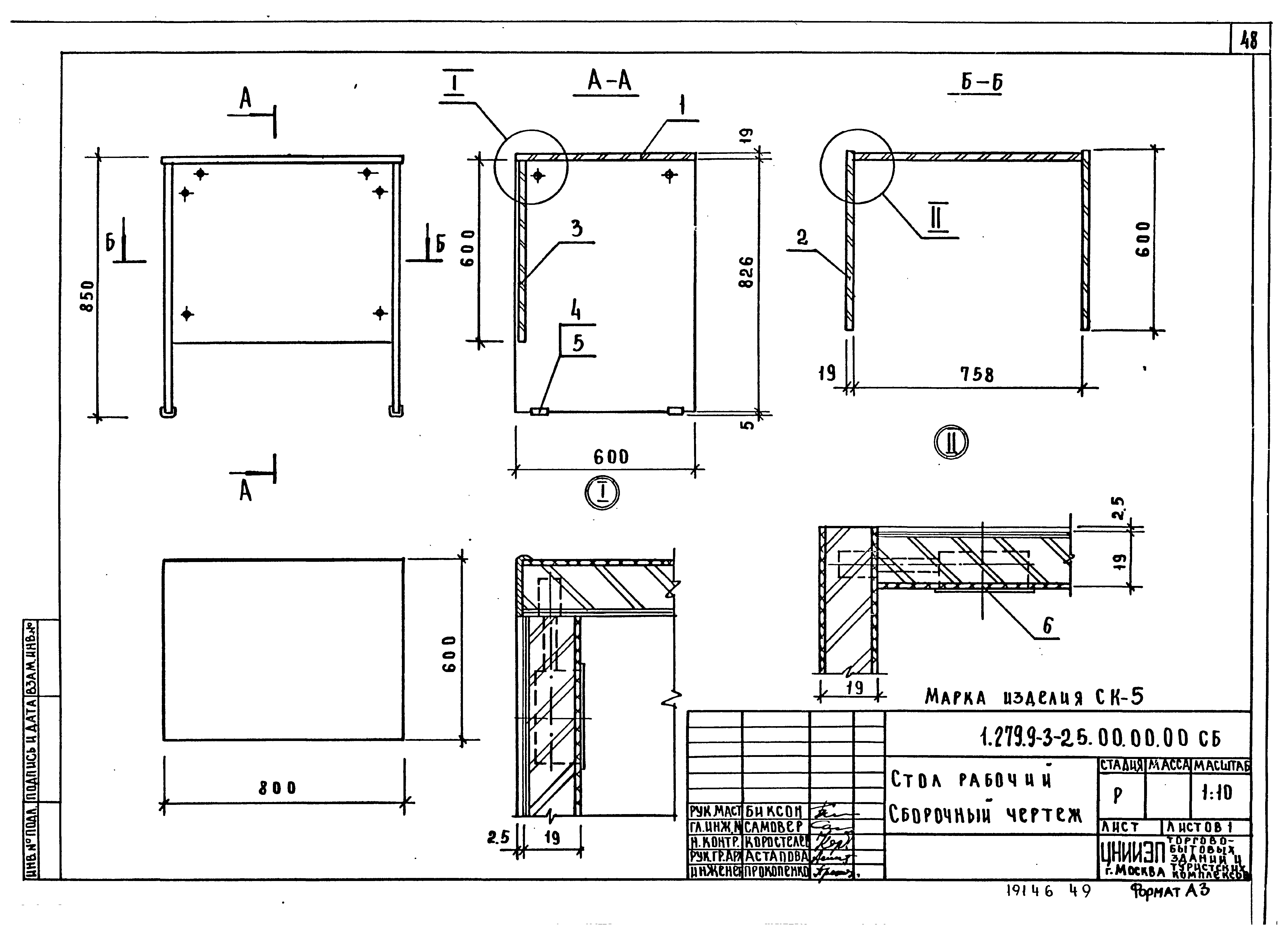 Серия 1.279.9-3