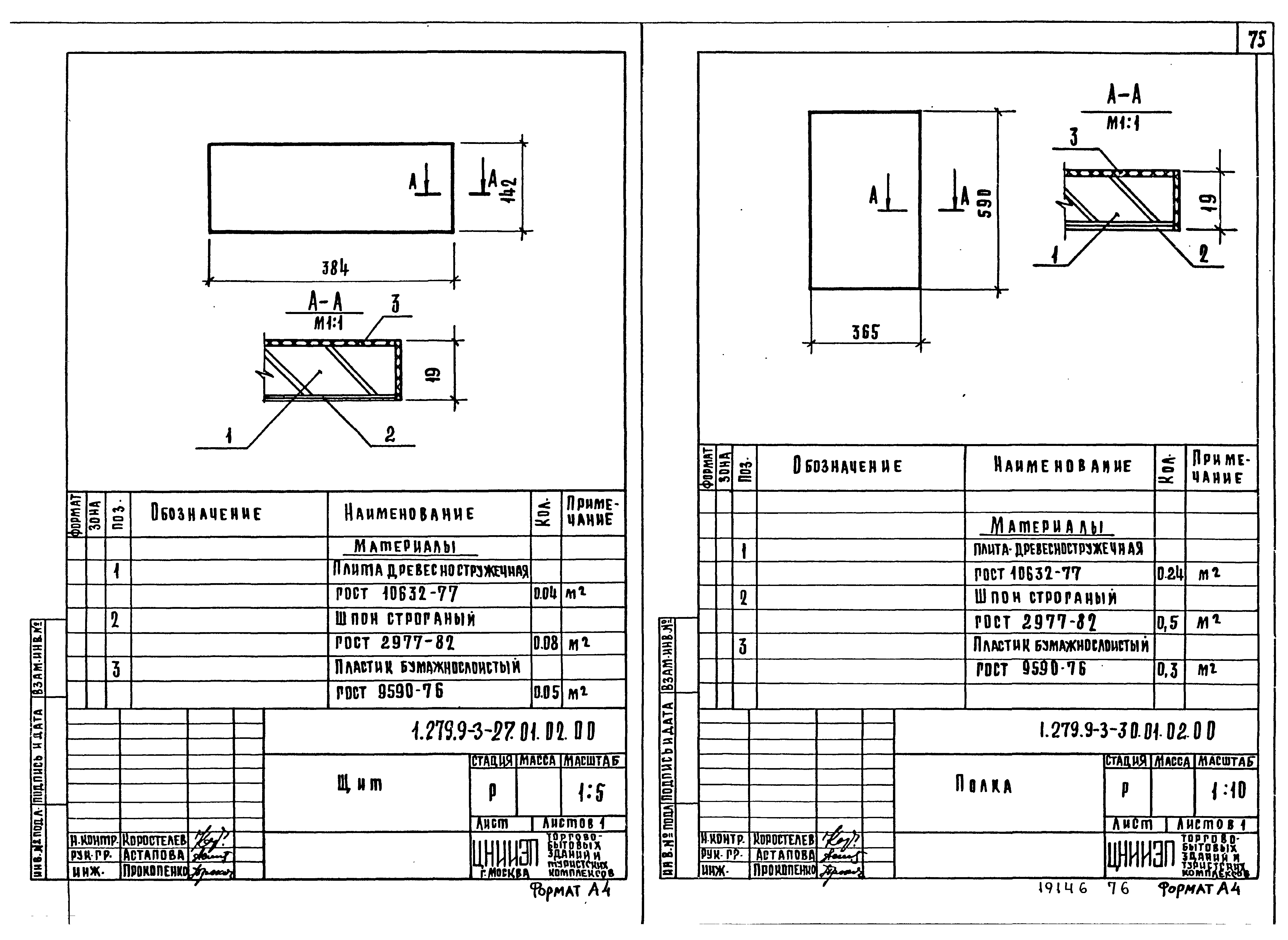 Серия 1.279.9-3