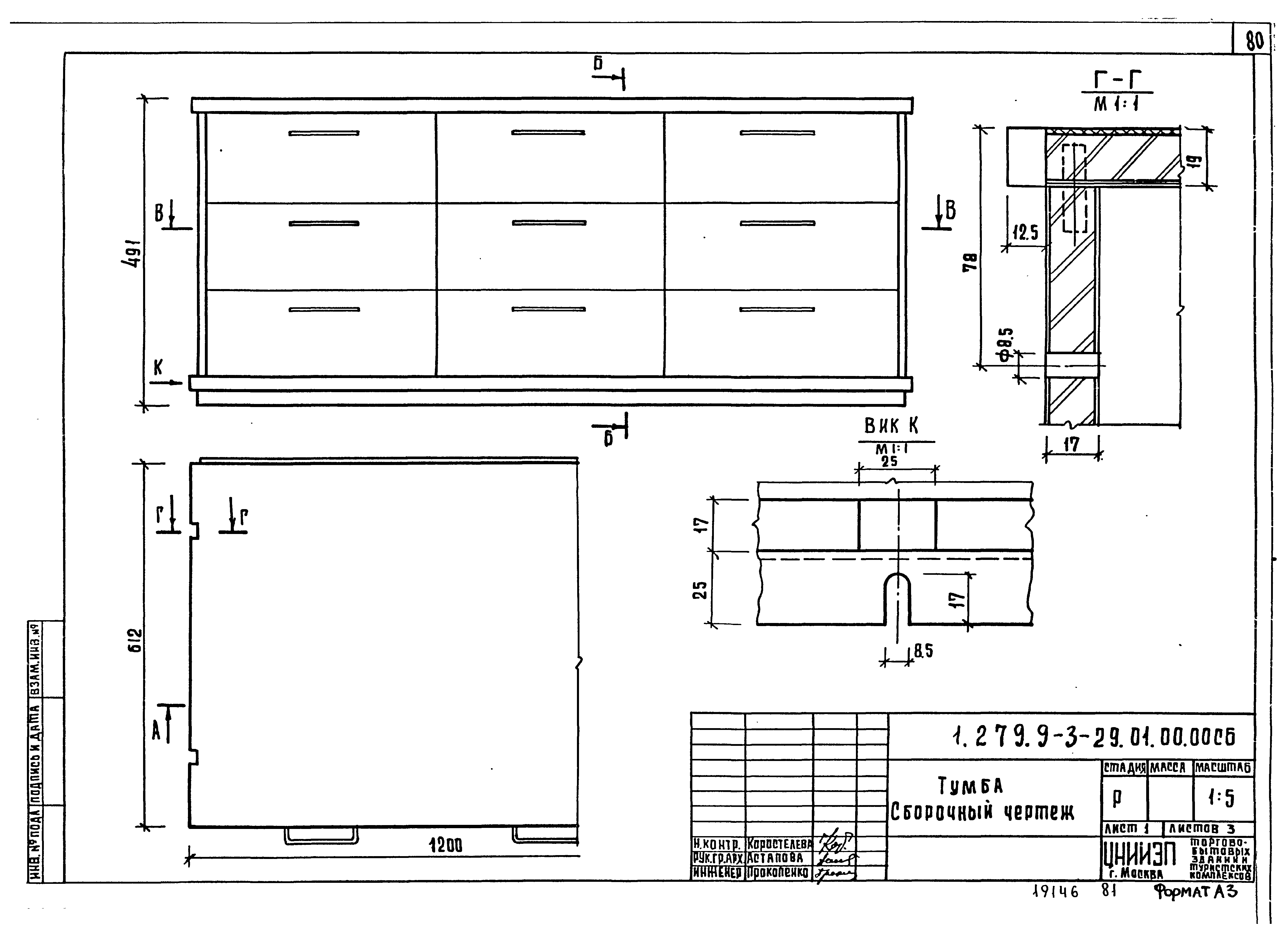 Серия 1.279.9-3