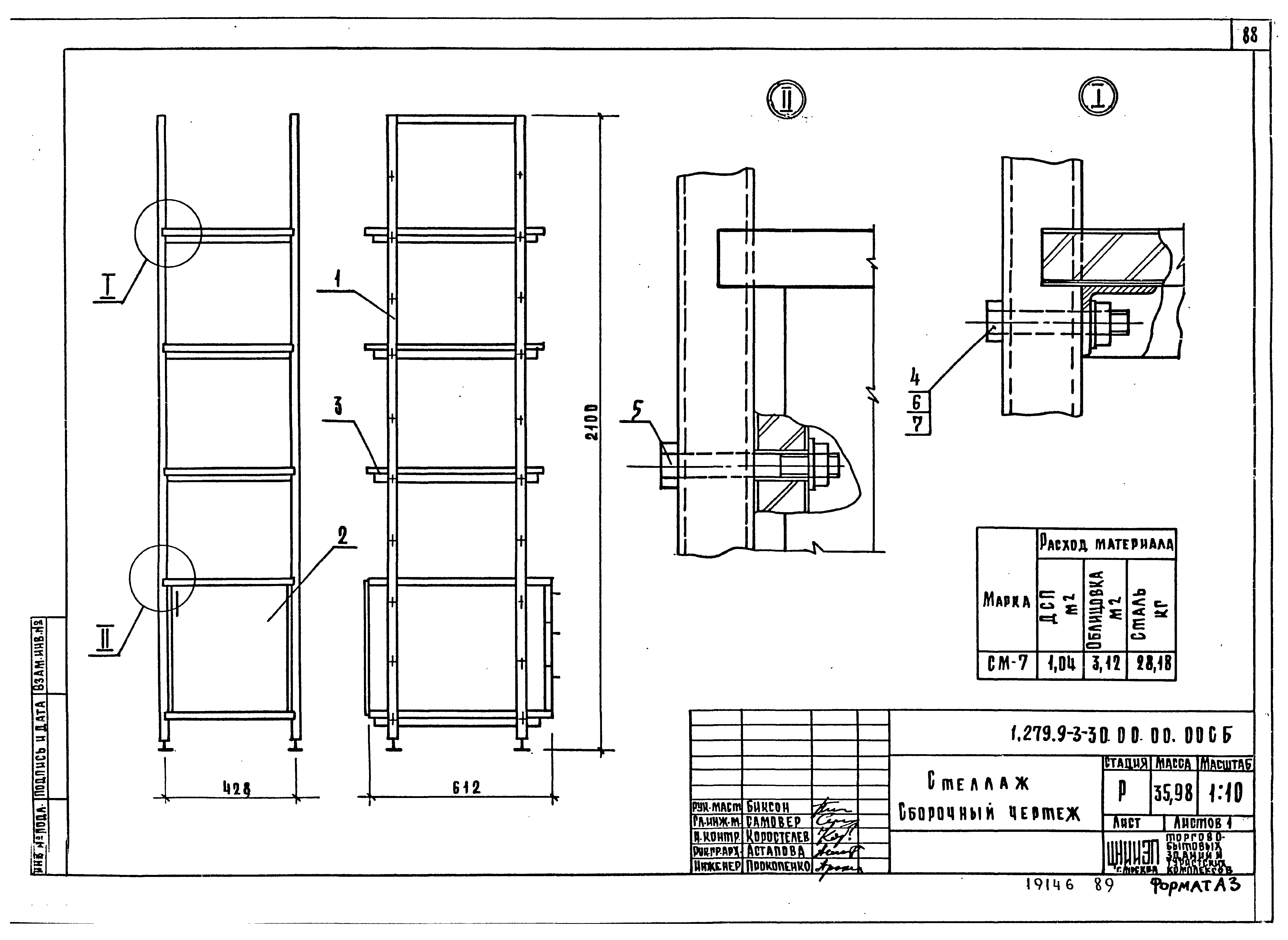 Серия 1.279.9-3