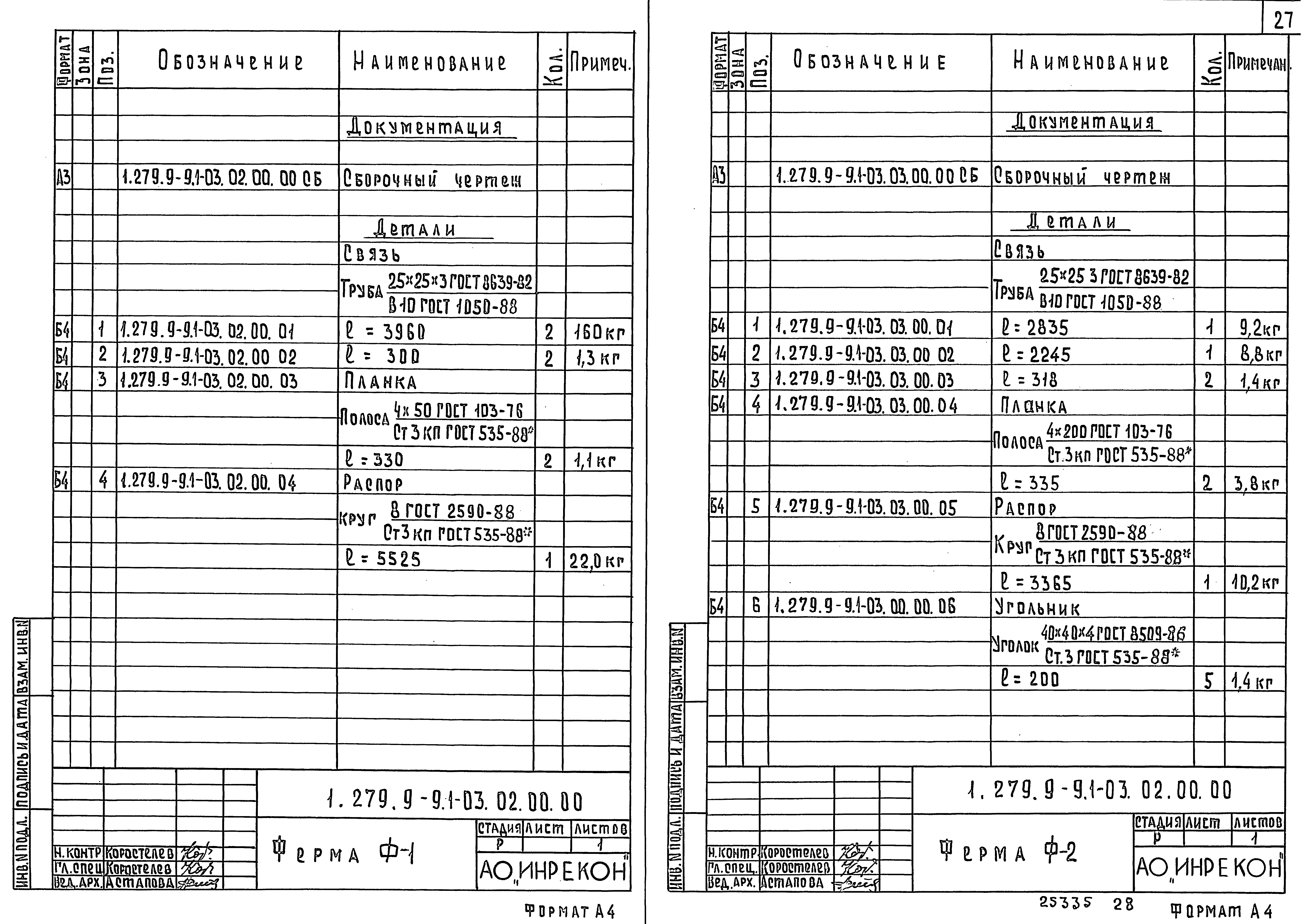 Серия 1.279.9-9