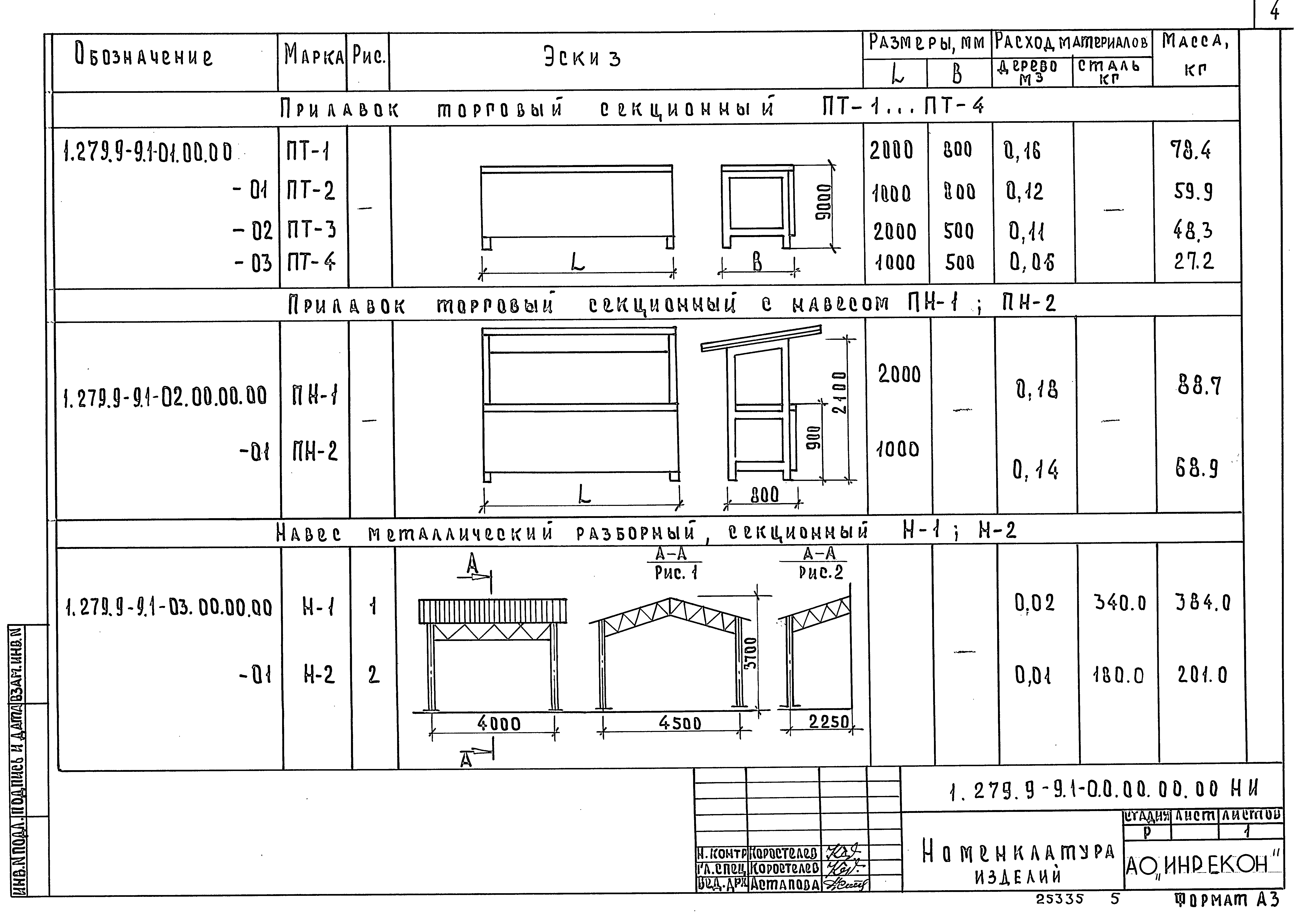 Серия 1.279.9-9