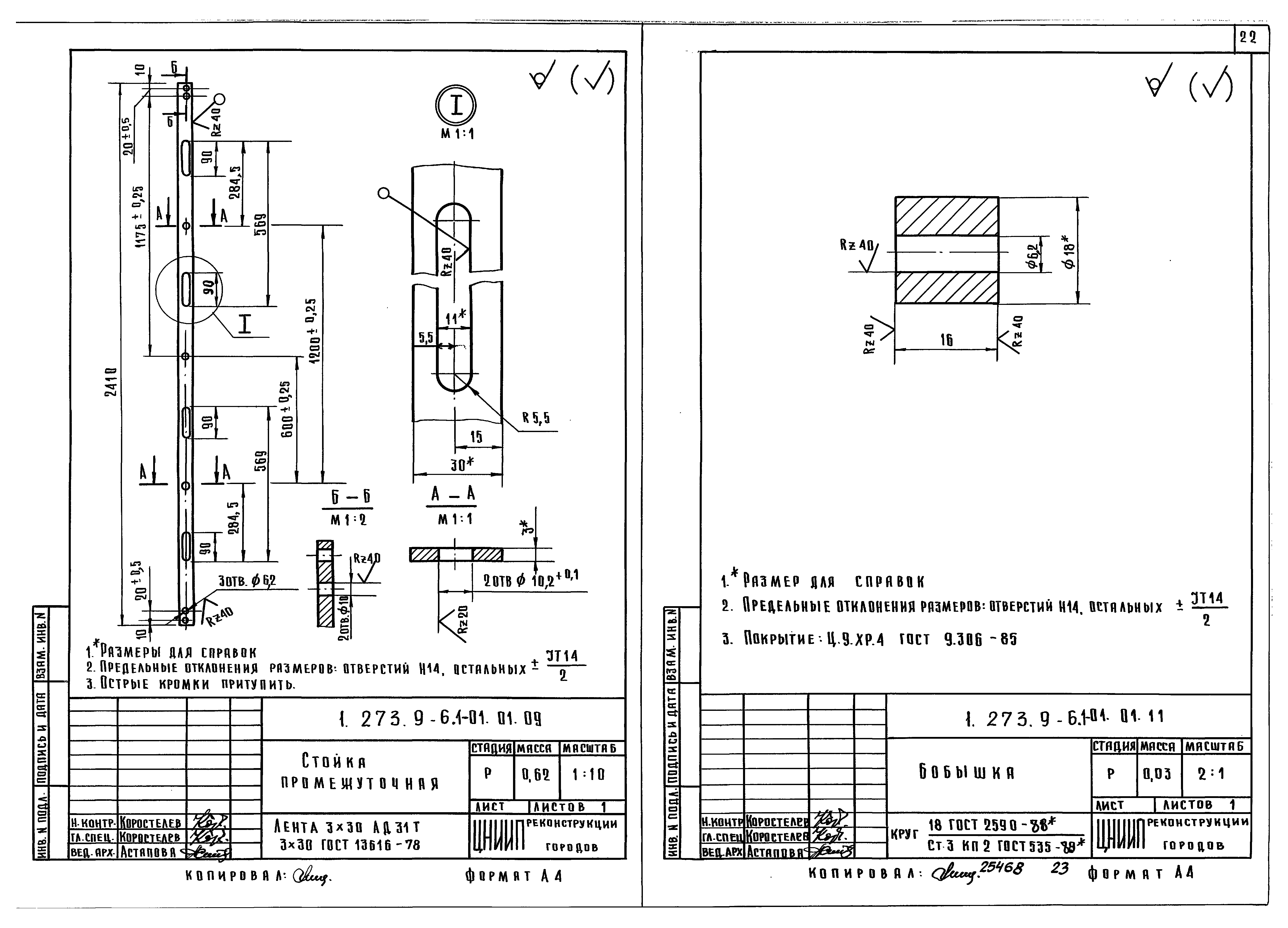 Серия 1.273.9-6