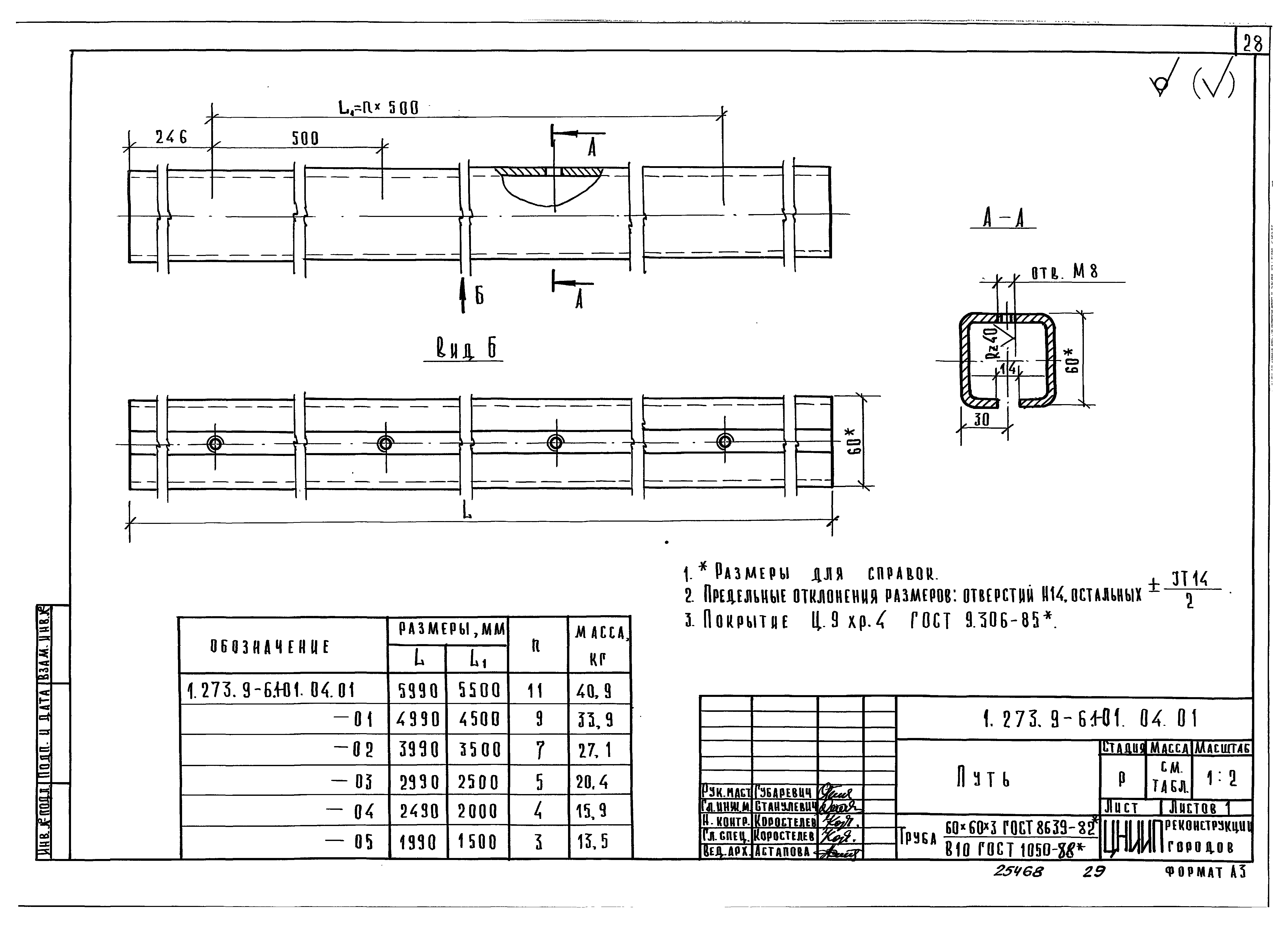 Серия 1.273.9-6