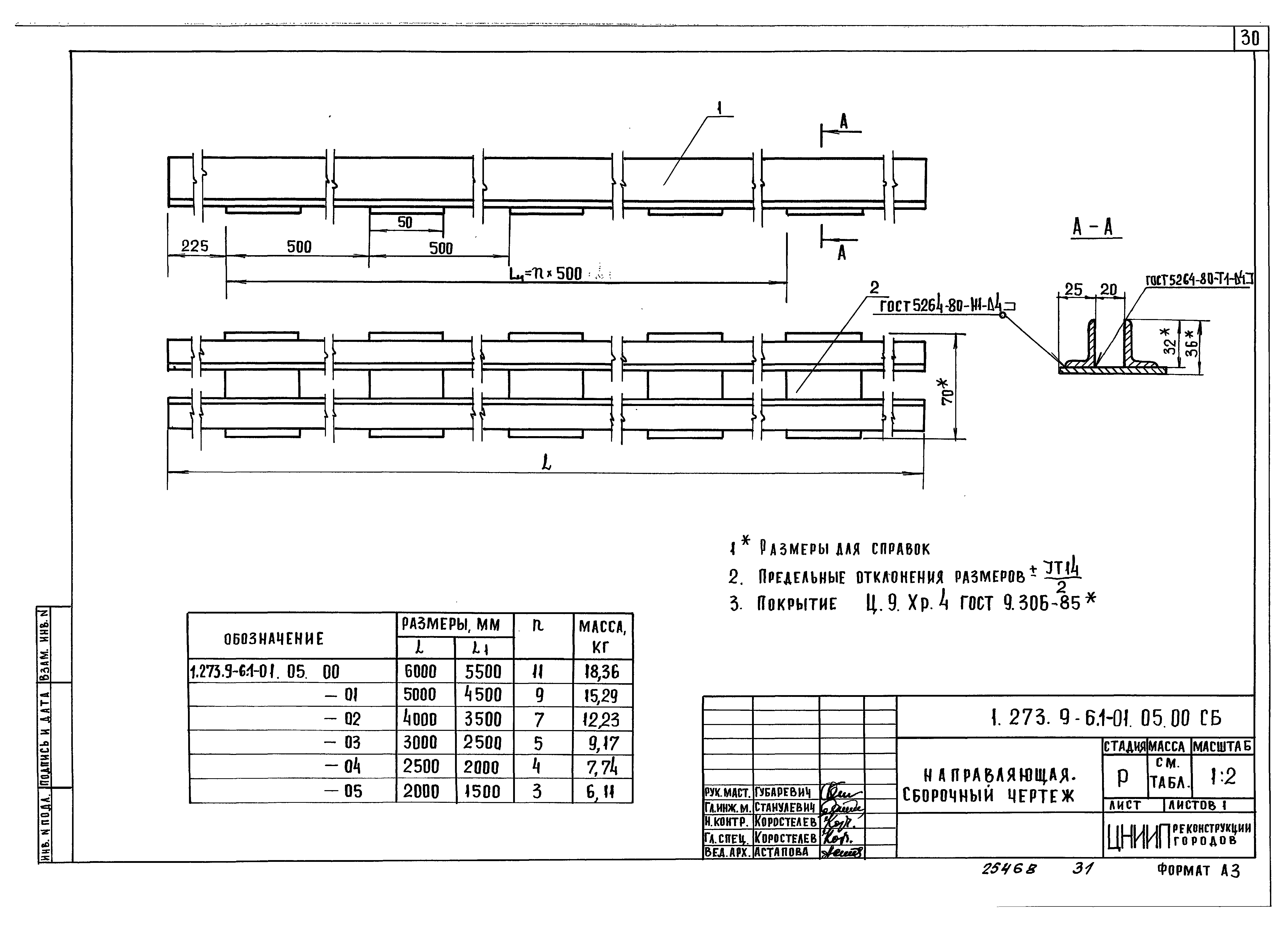 Серия 1.273.9-6