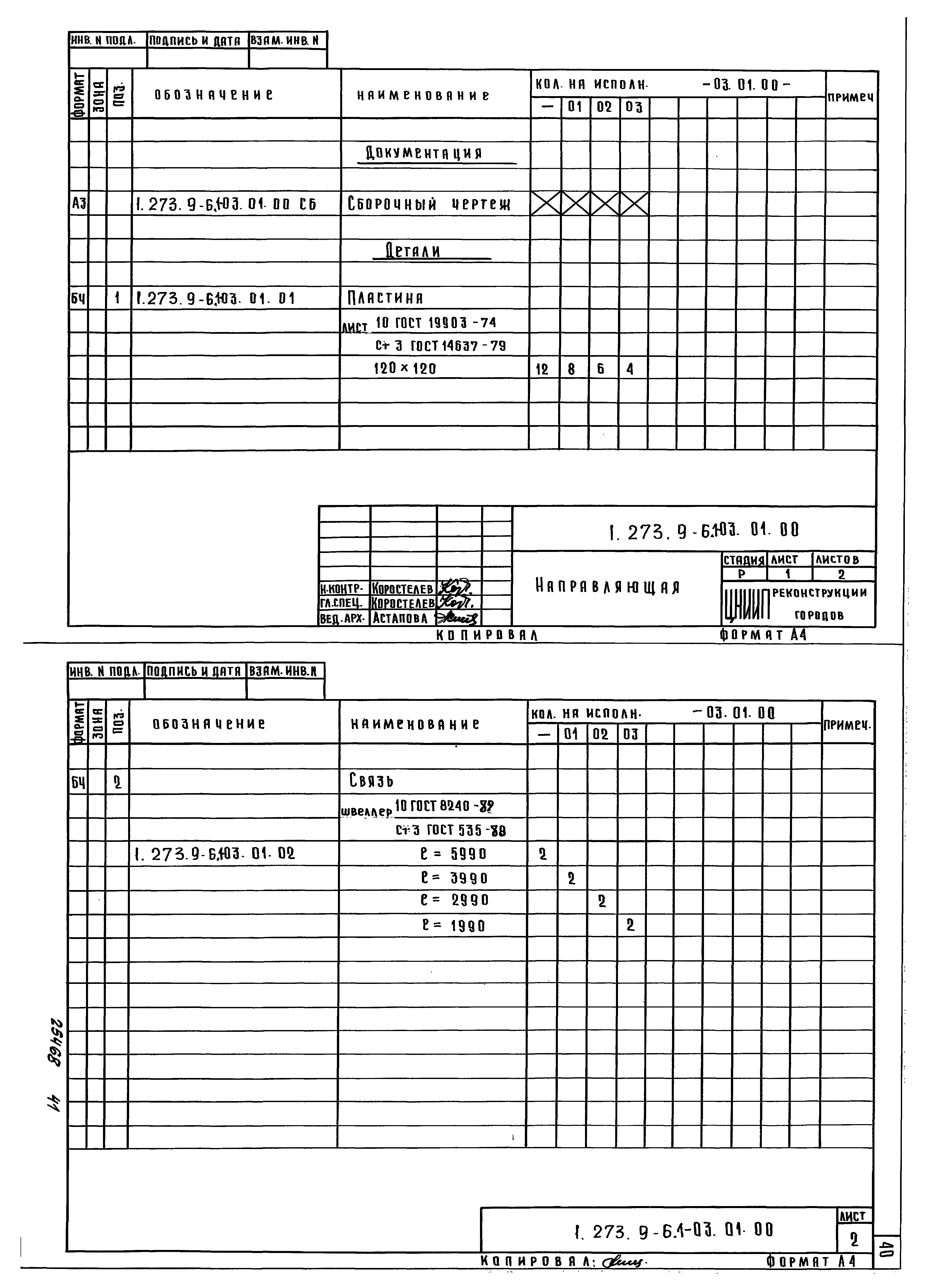 Серия 1.273.9-6