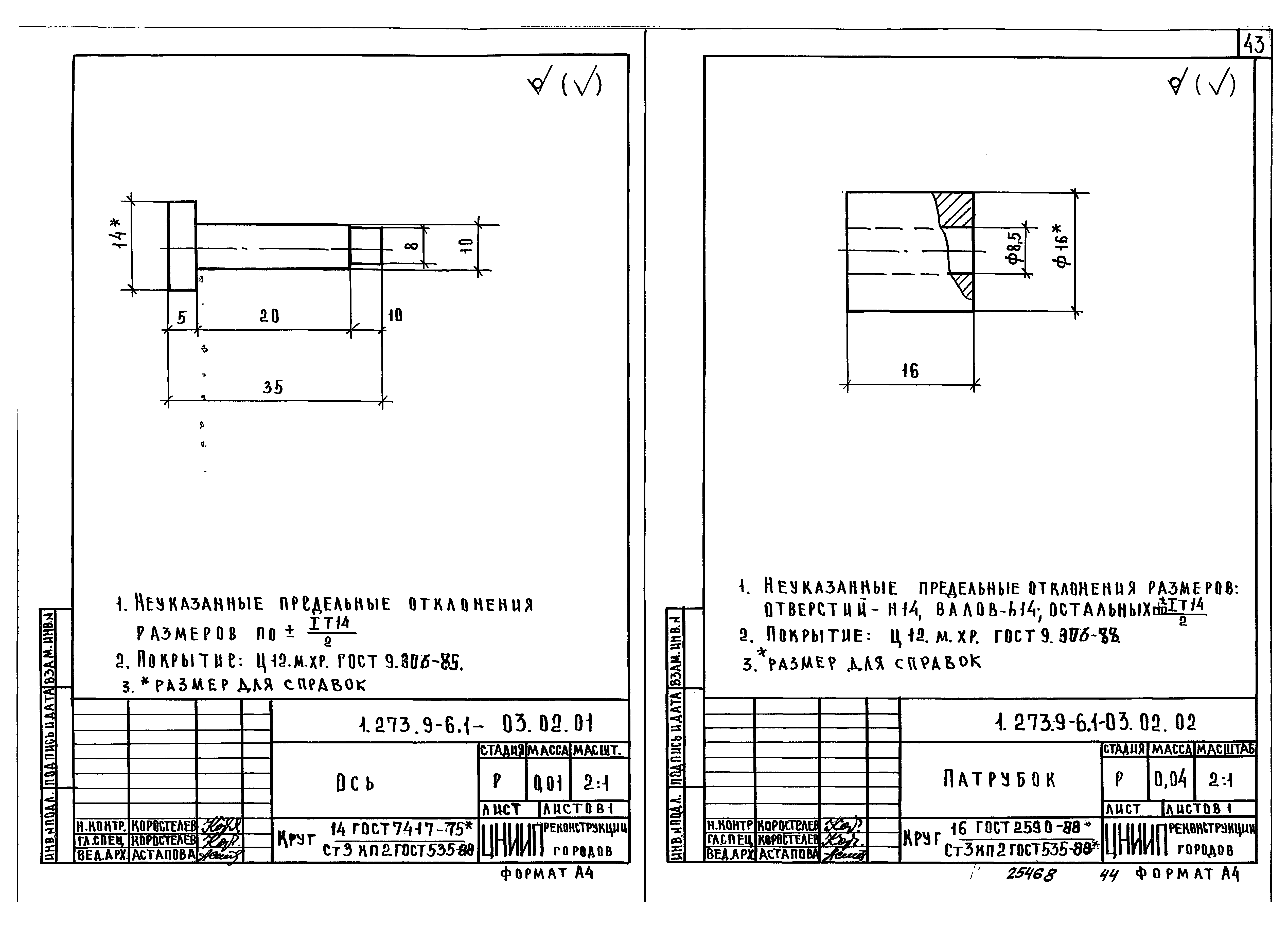 Серия 1.273.9-6