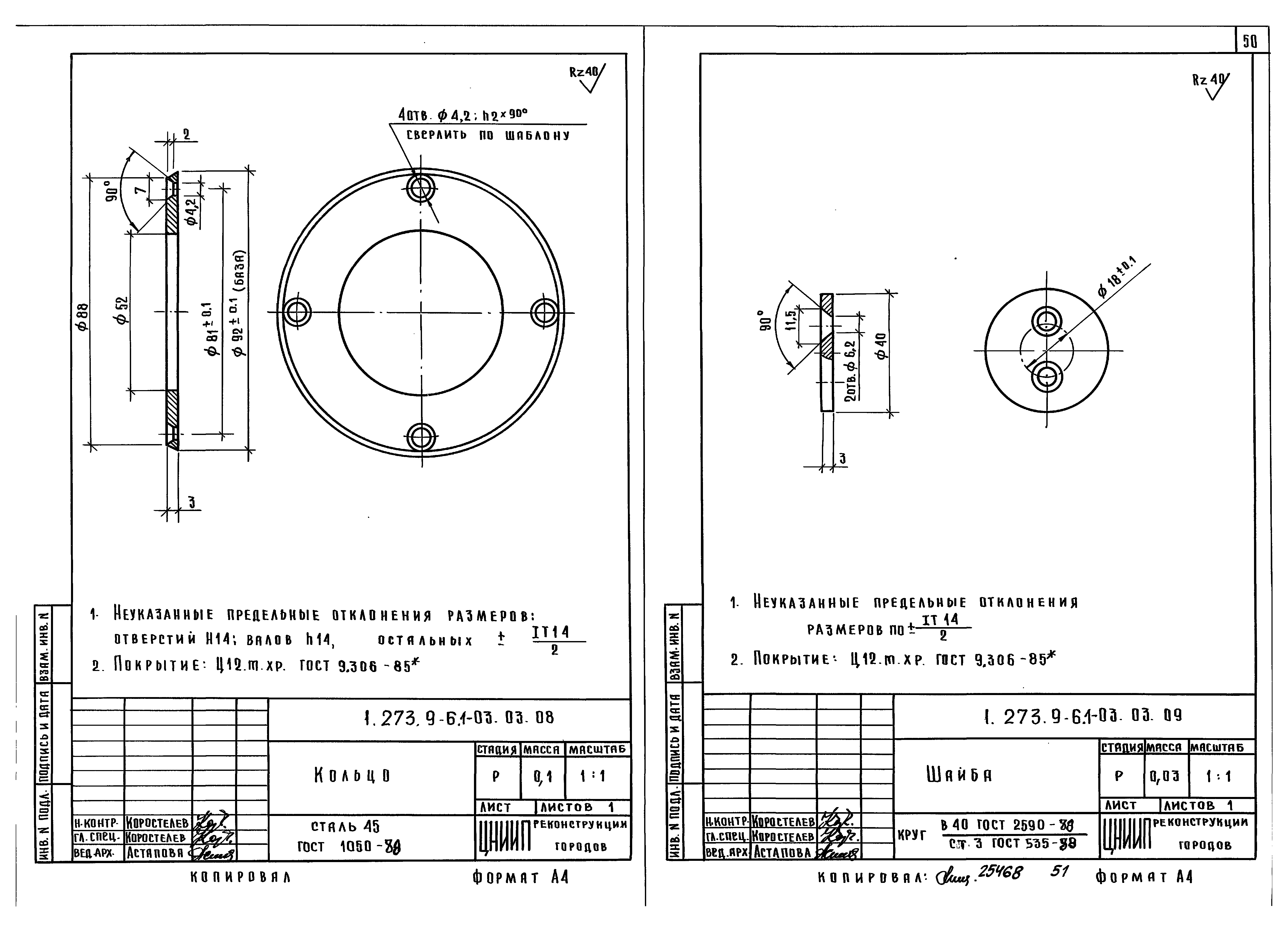 Серия 1.273.9-6