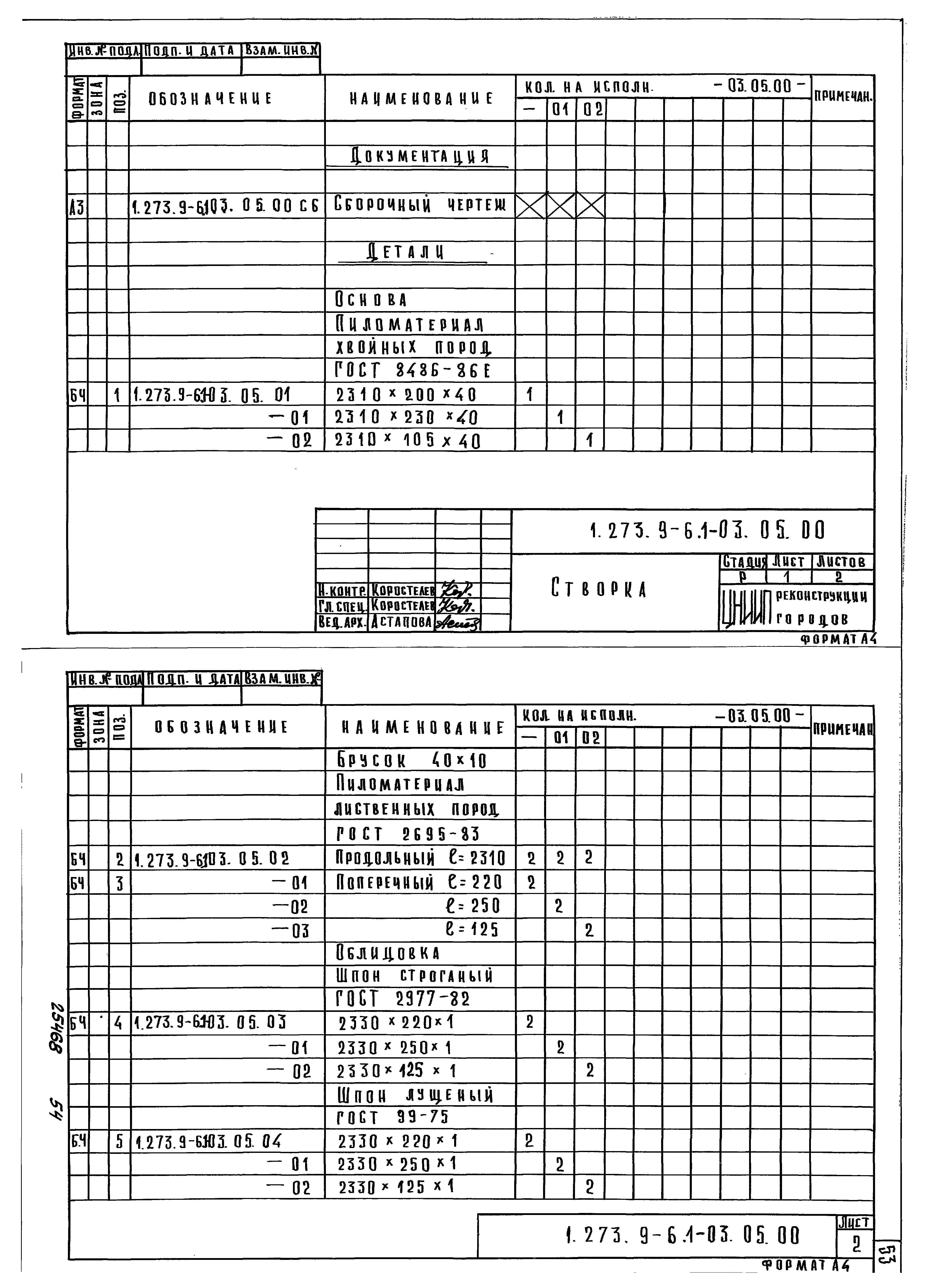 Серия 1.273.9-6