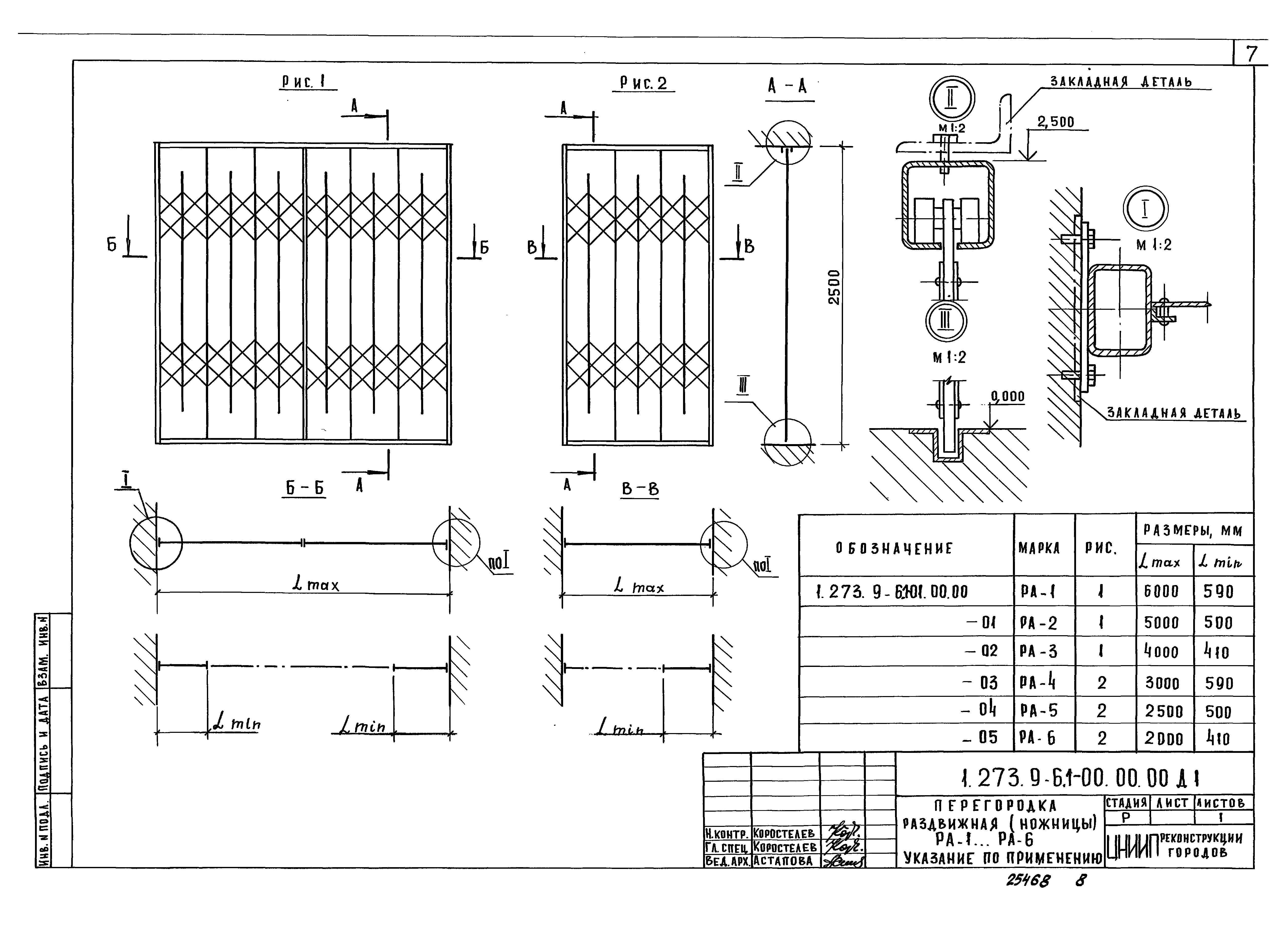 Серия 1.273.9-6