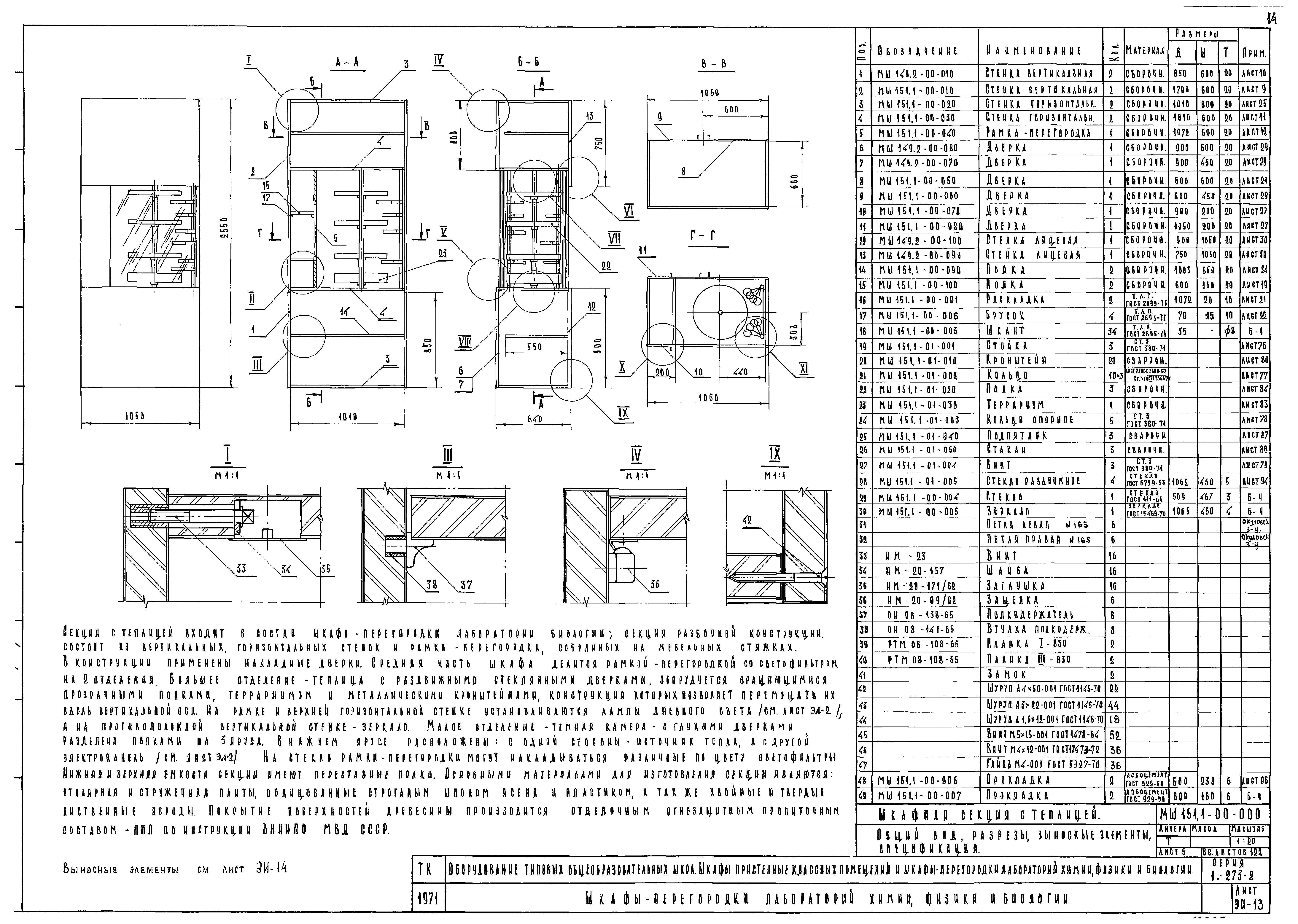 Серия 1.273-2