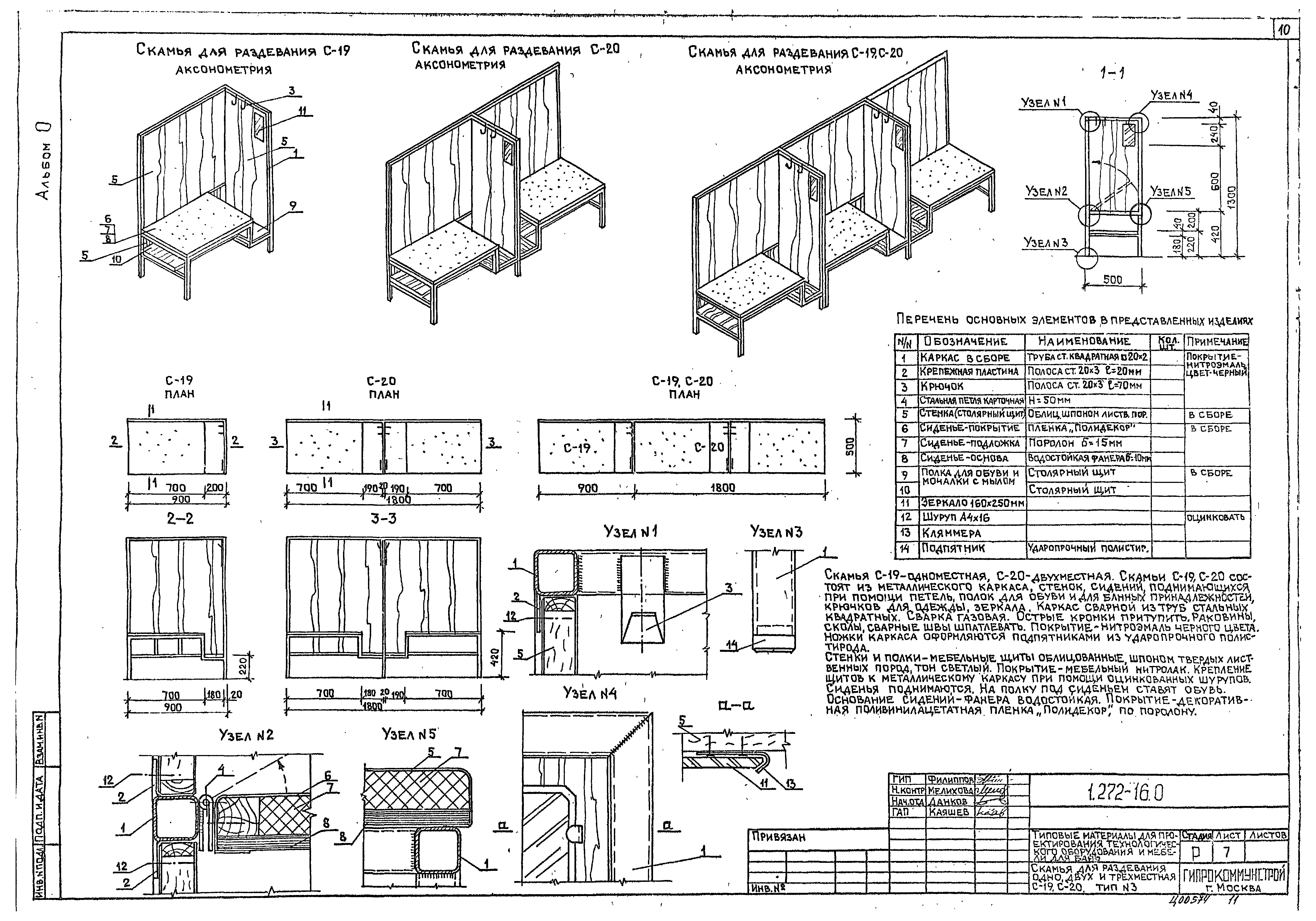 Серия 1.272-16