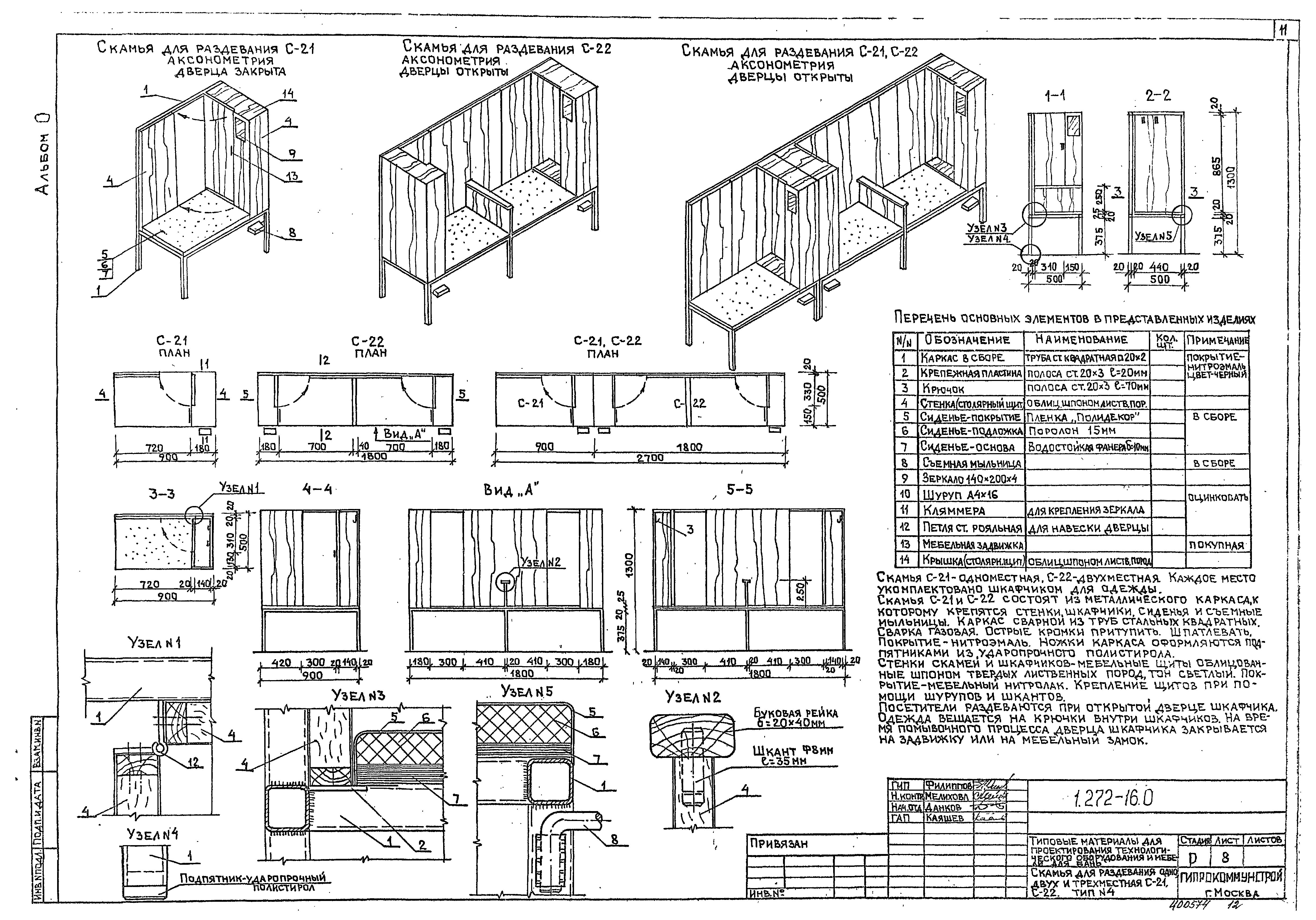 Серия 1.272-16