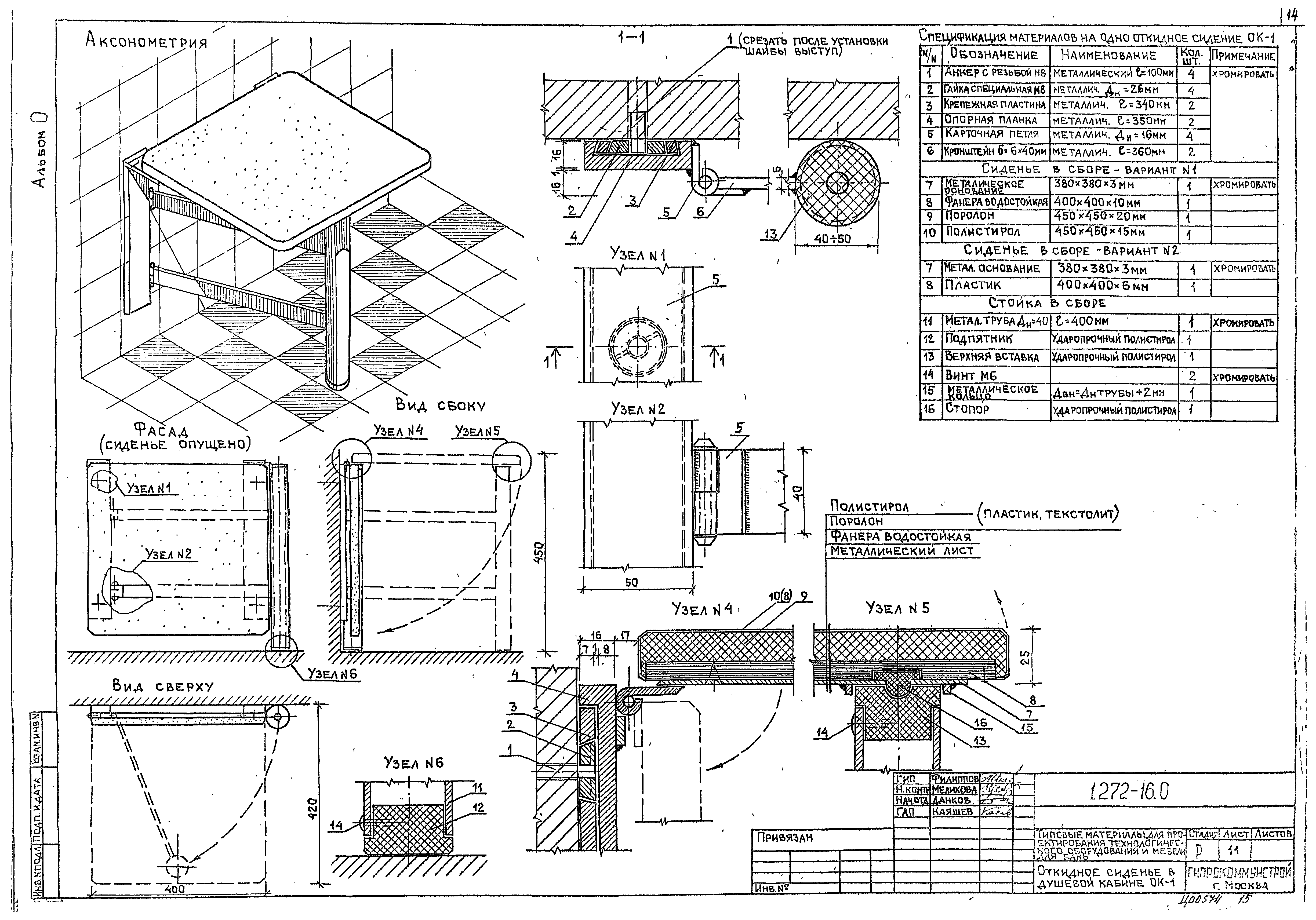 Серия 1.272-16