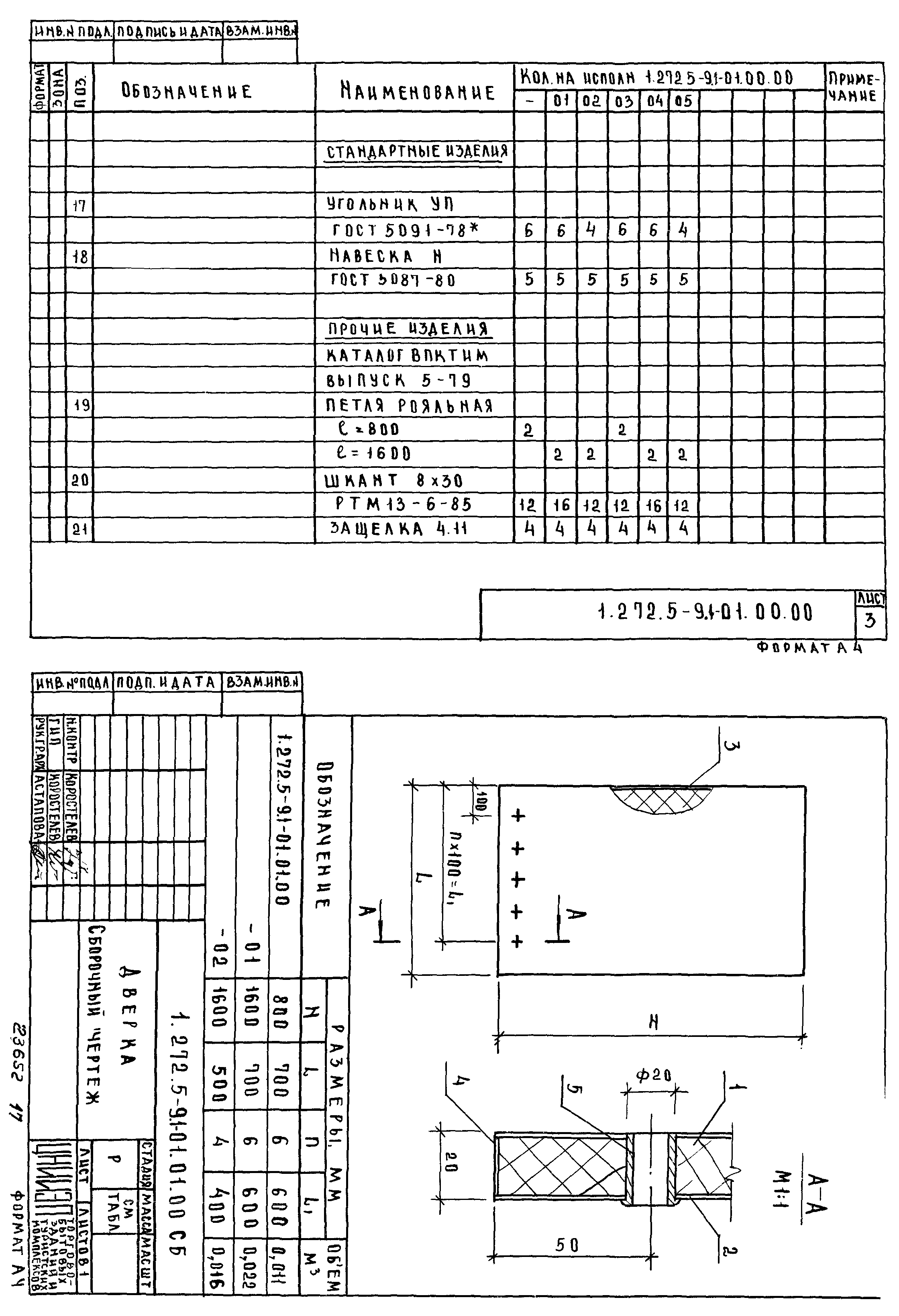 Серия 1.272.5-9