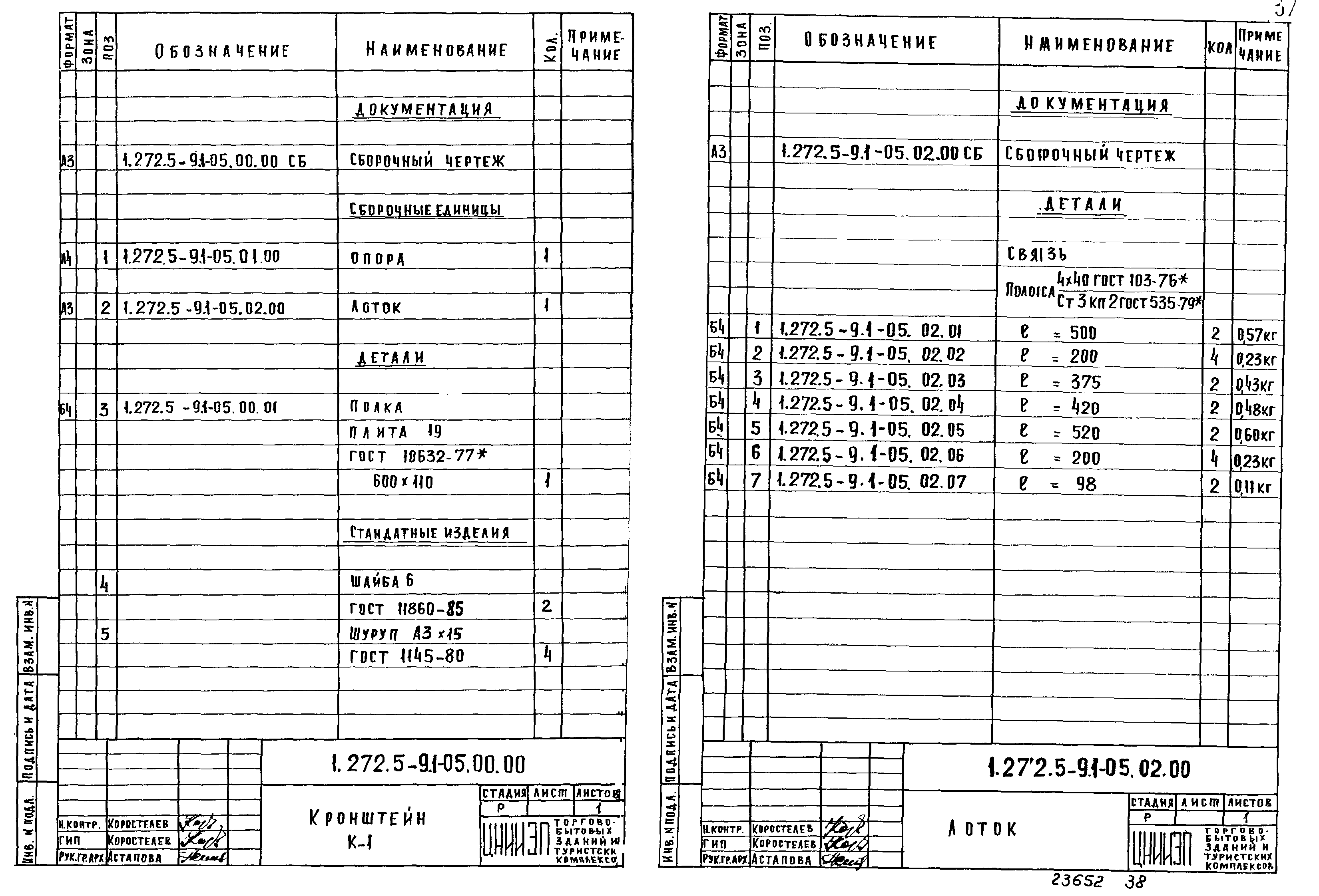 Серия 1.272.5-9