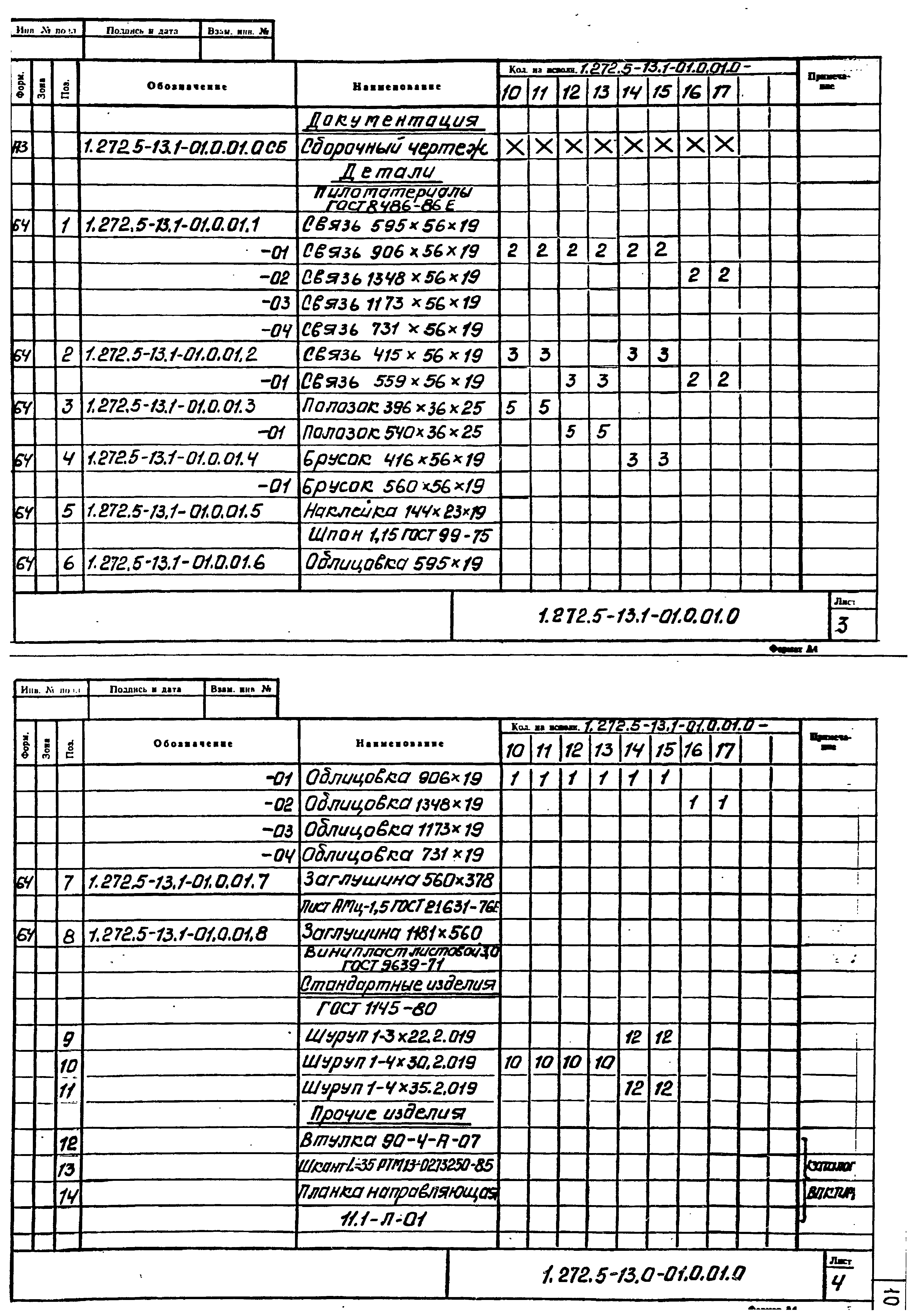 Серия 1.272.5-13