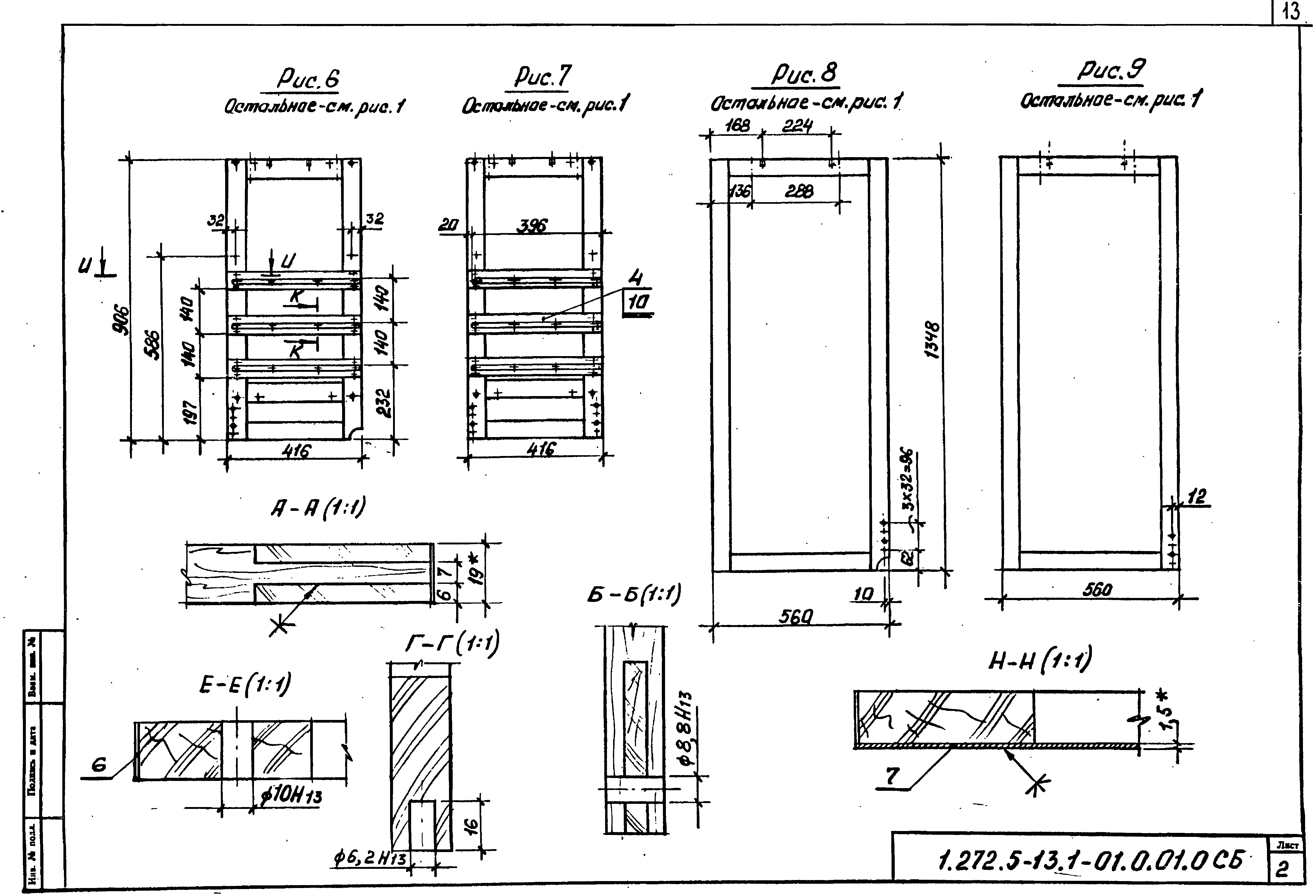 Серия 1.272.5-13