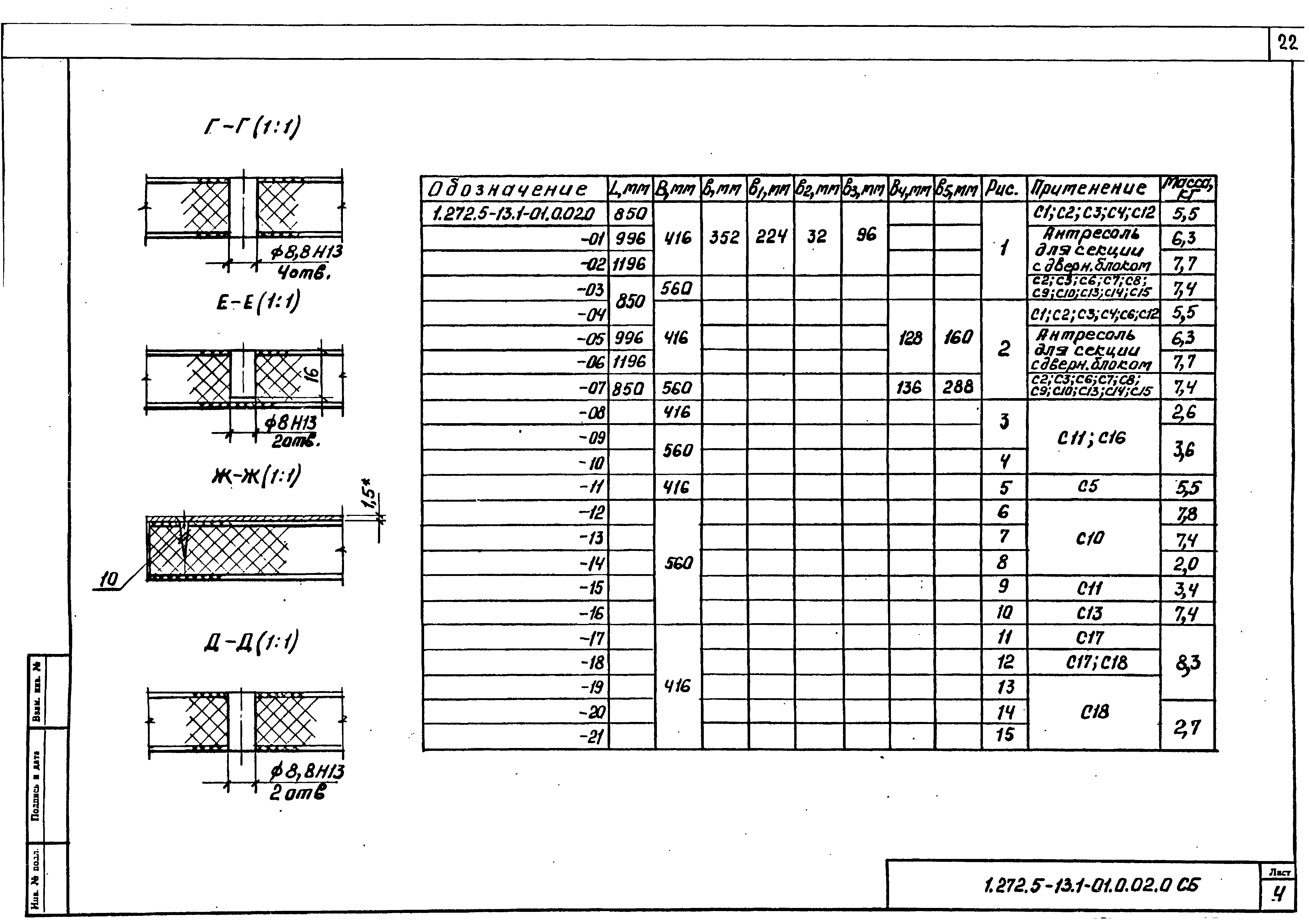 Серия 1.272.5-13