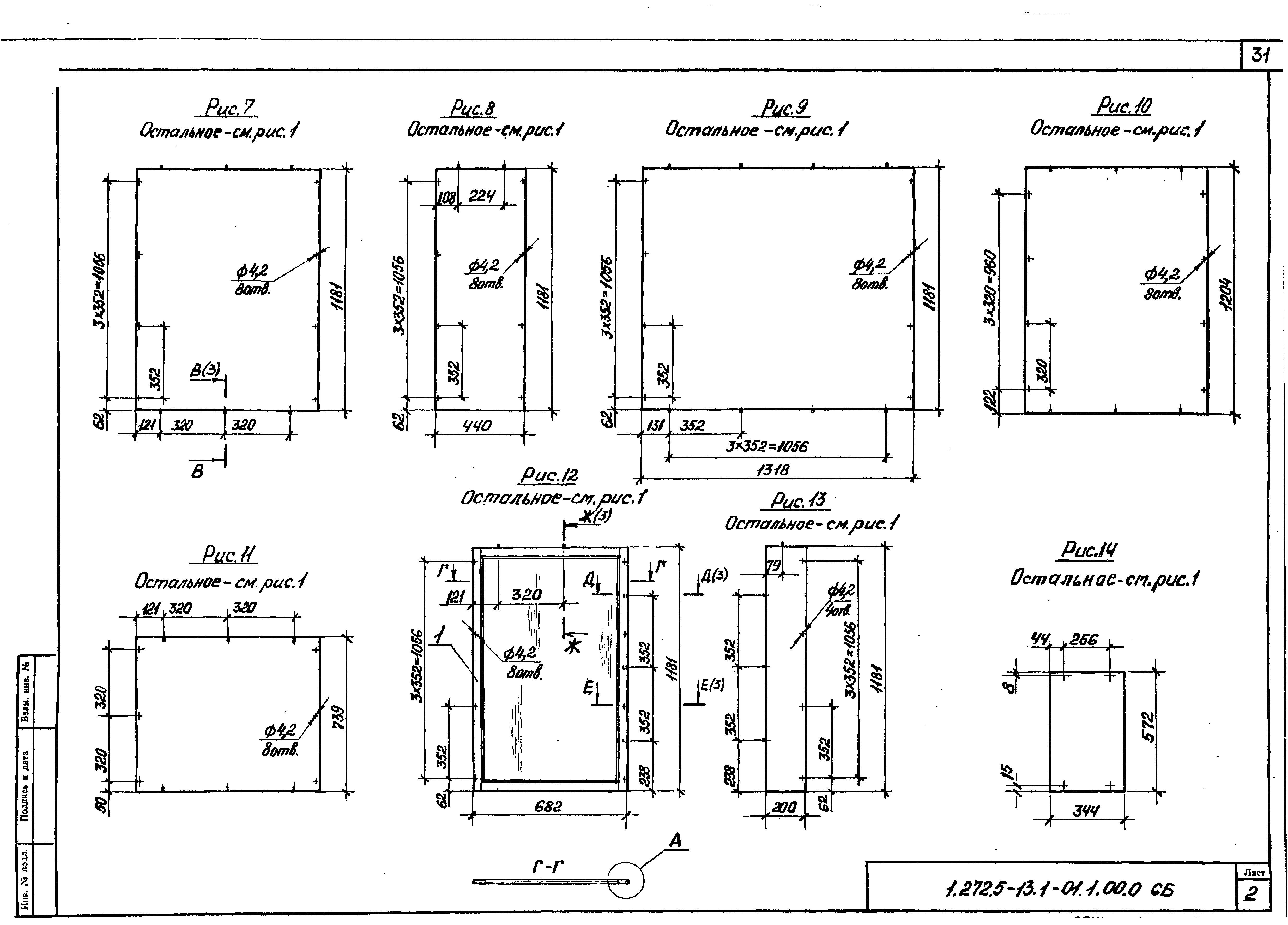 Серия 1.272.5-13