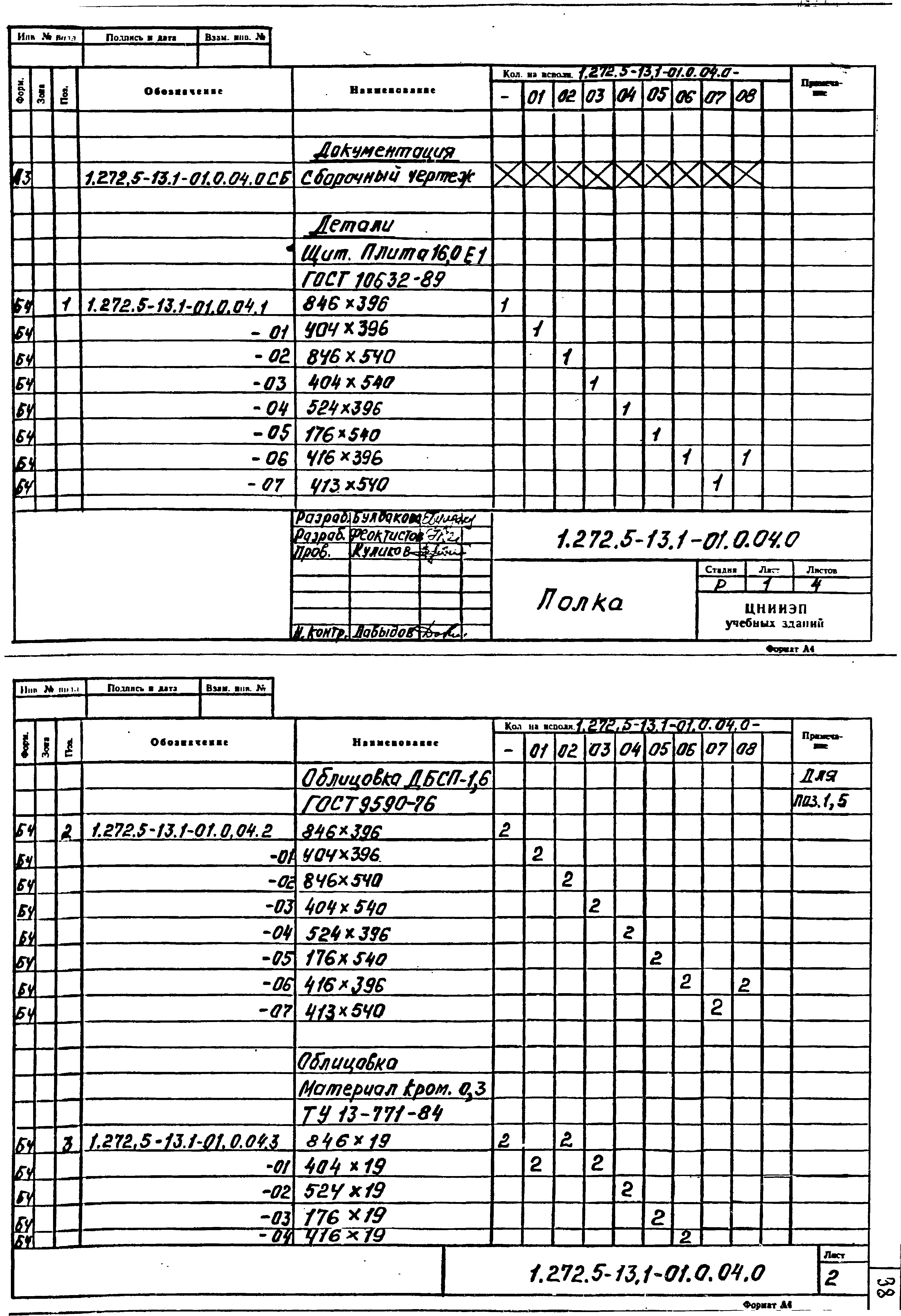 Серия 1.272.5-13