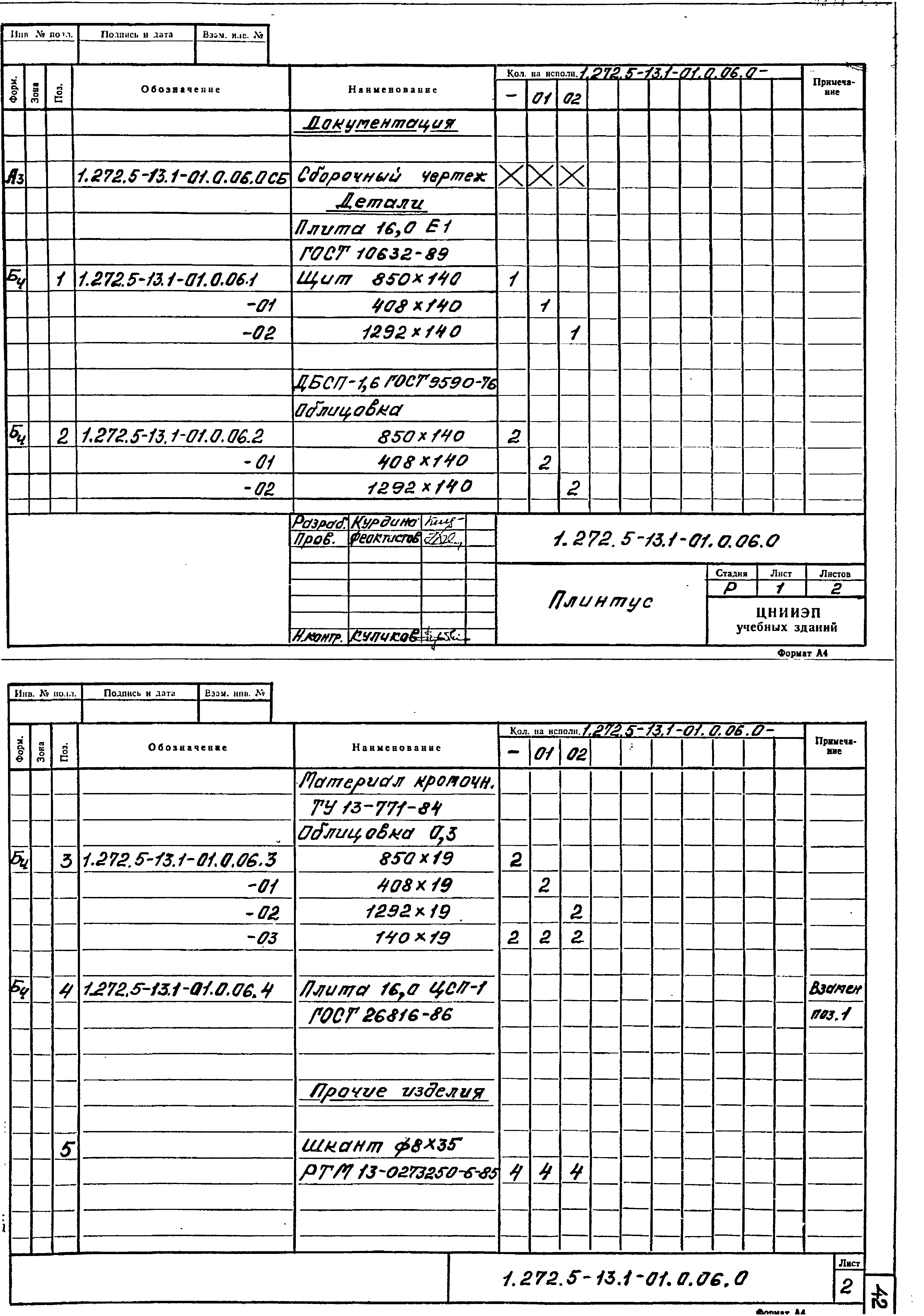 Серия 1.272.5-13