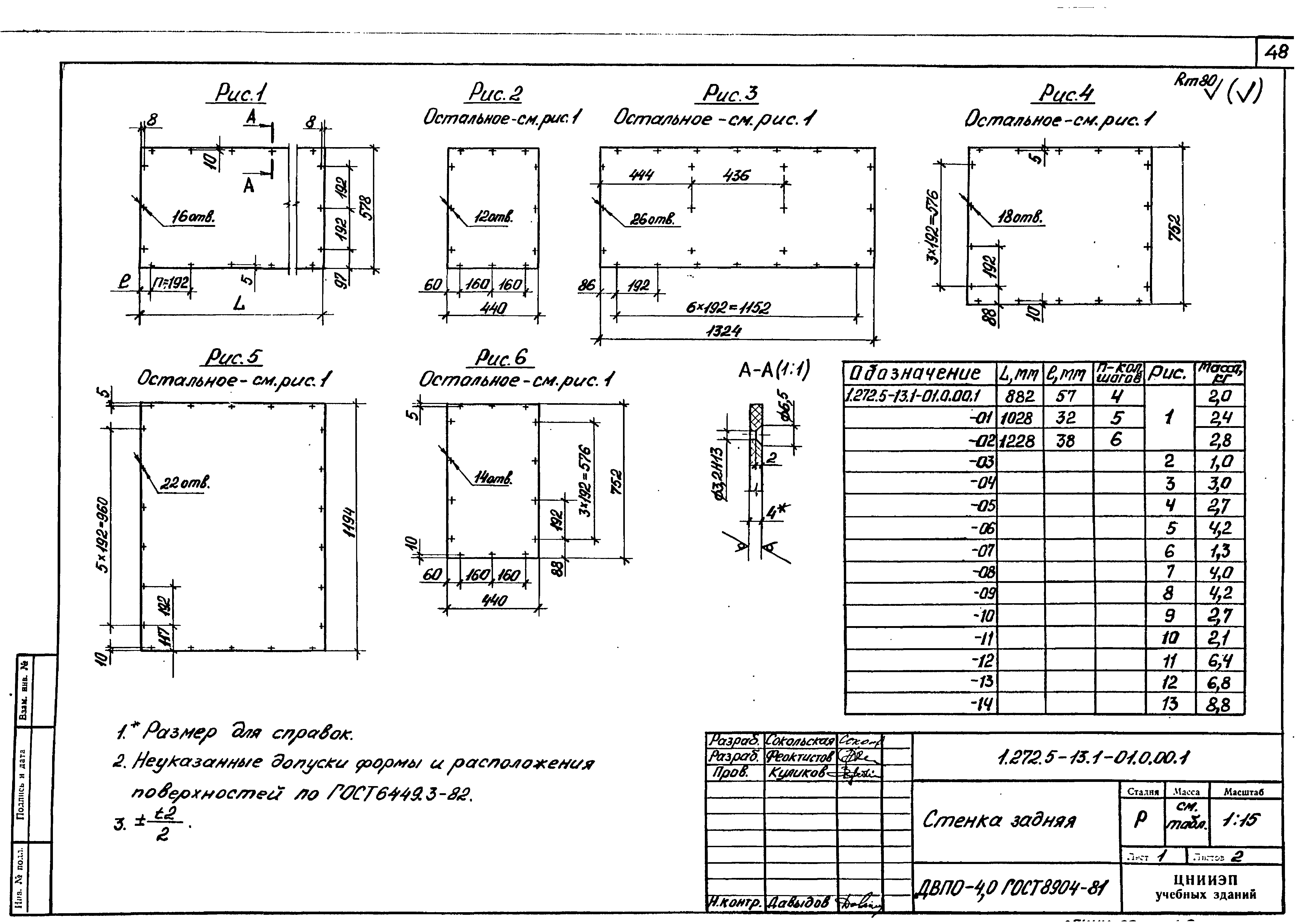 Серия 1.272.5-13