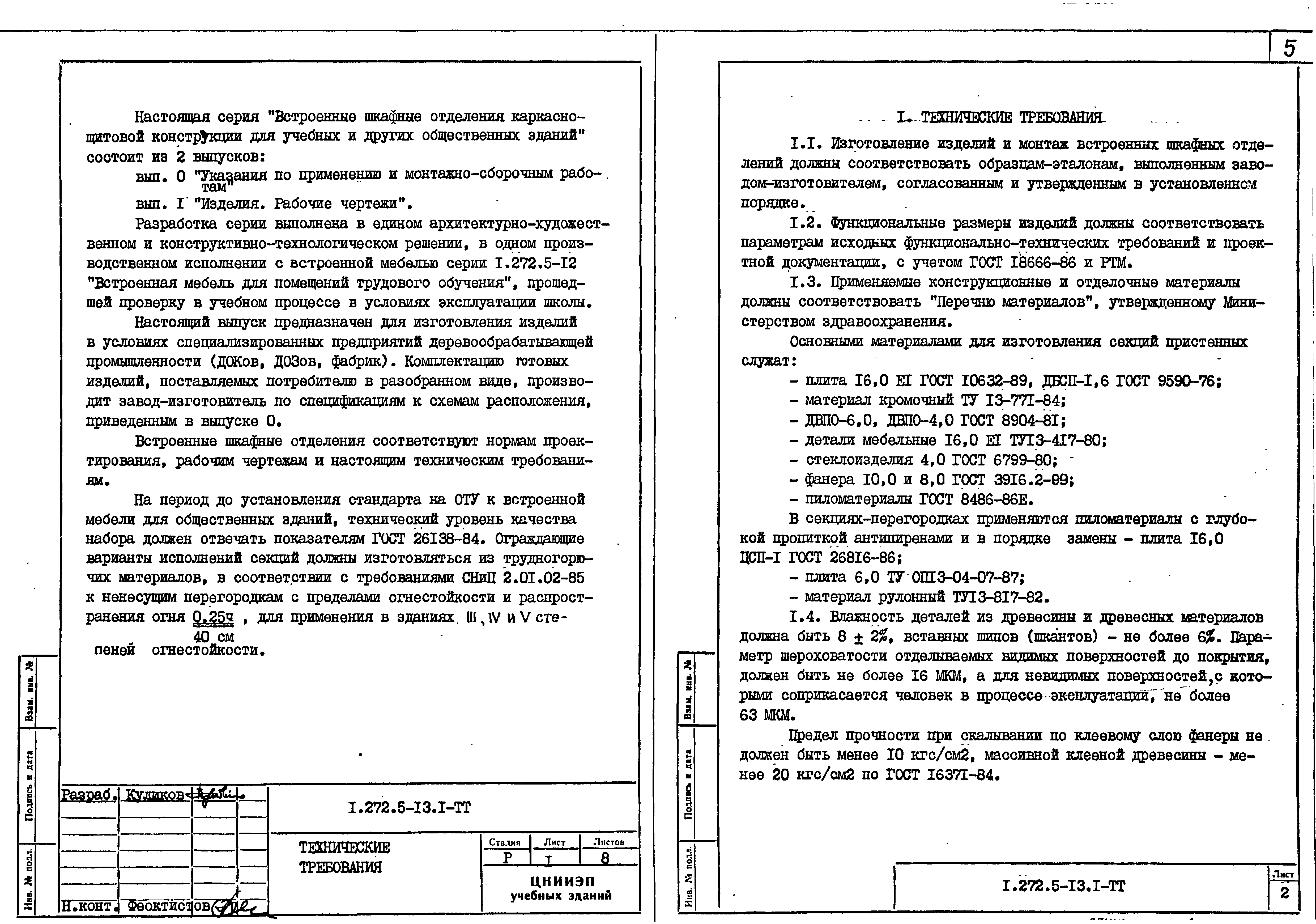 Серия 1.272.5-13