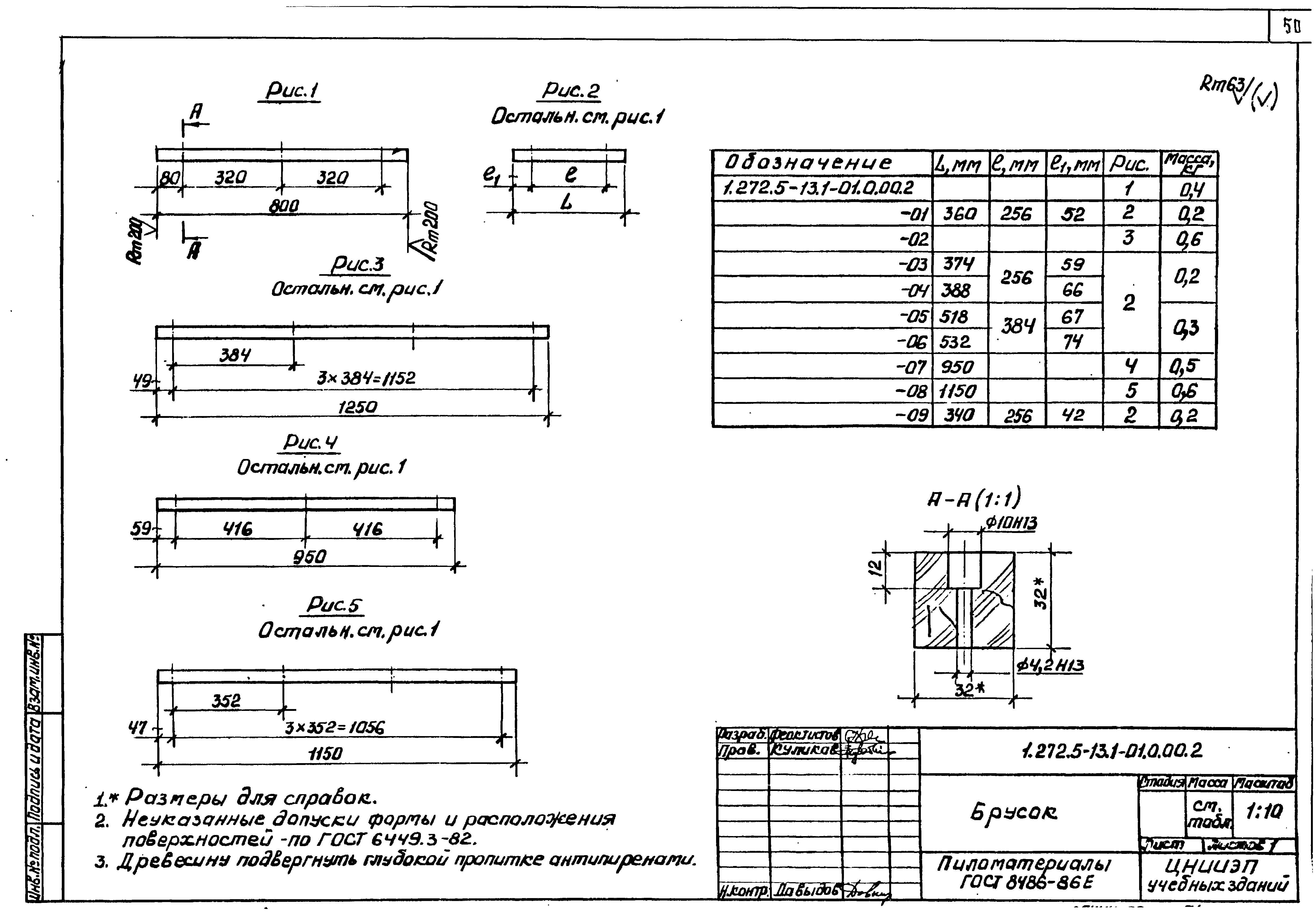 Серия 1.272.5-13