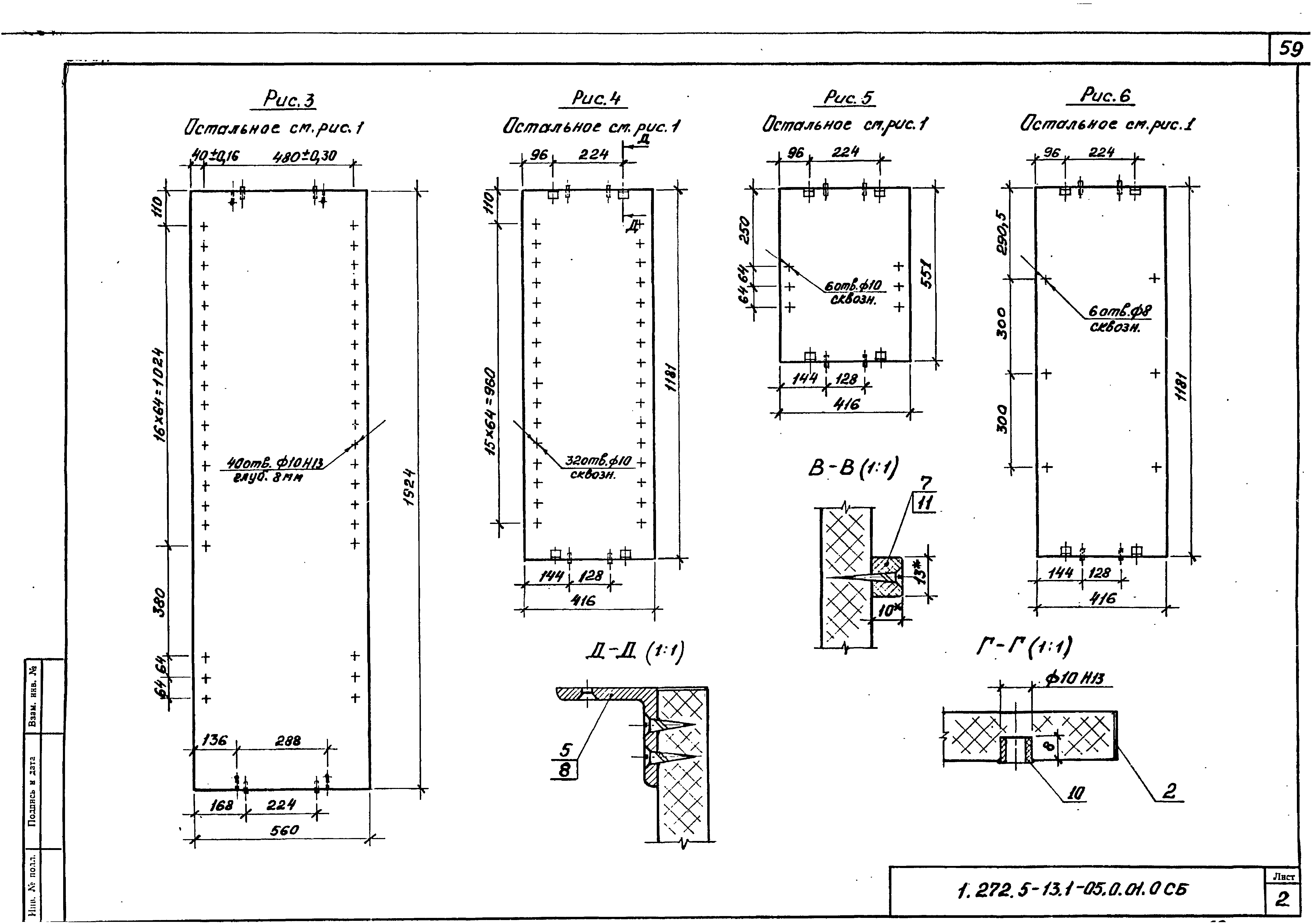 Серия 1.272.5-13