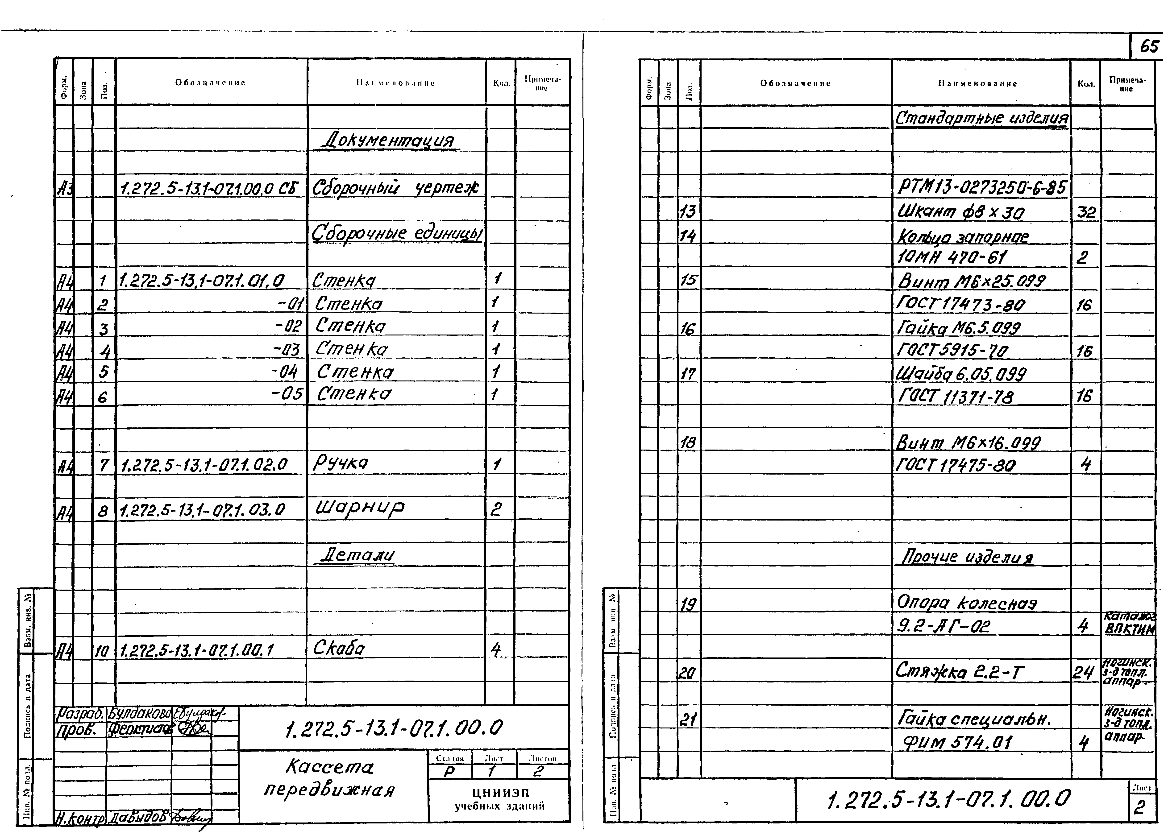 Серия 1.272.5-13