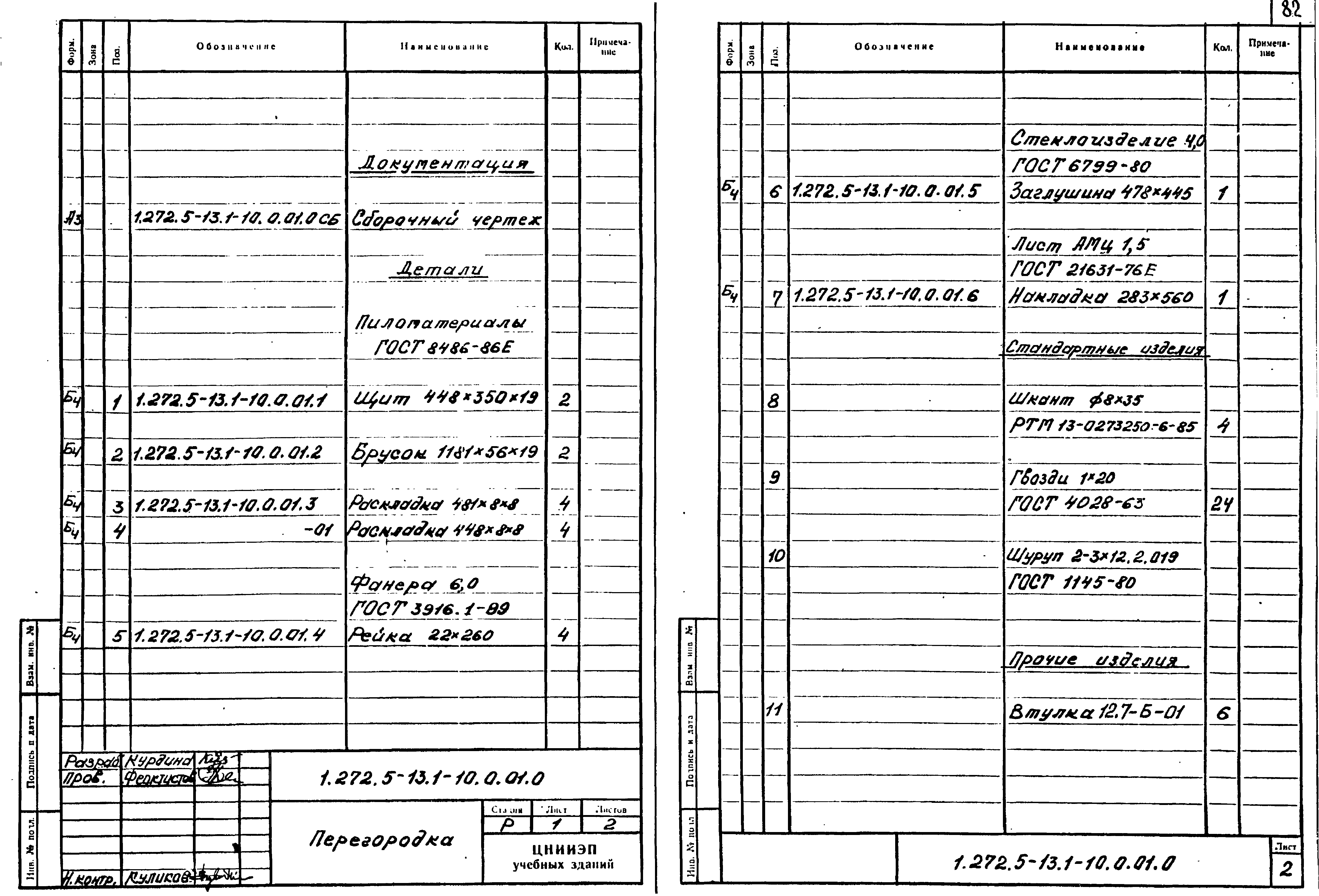 Серия 1.272.5-13