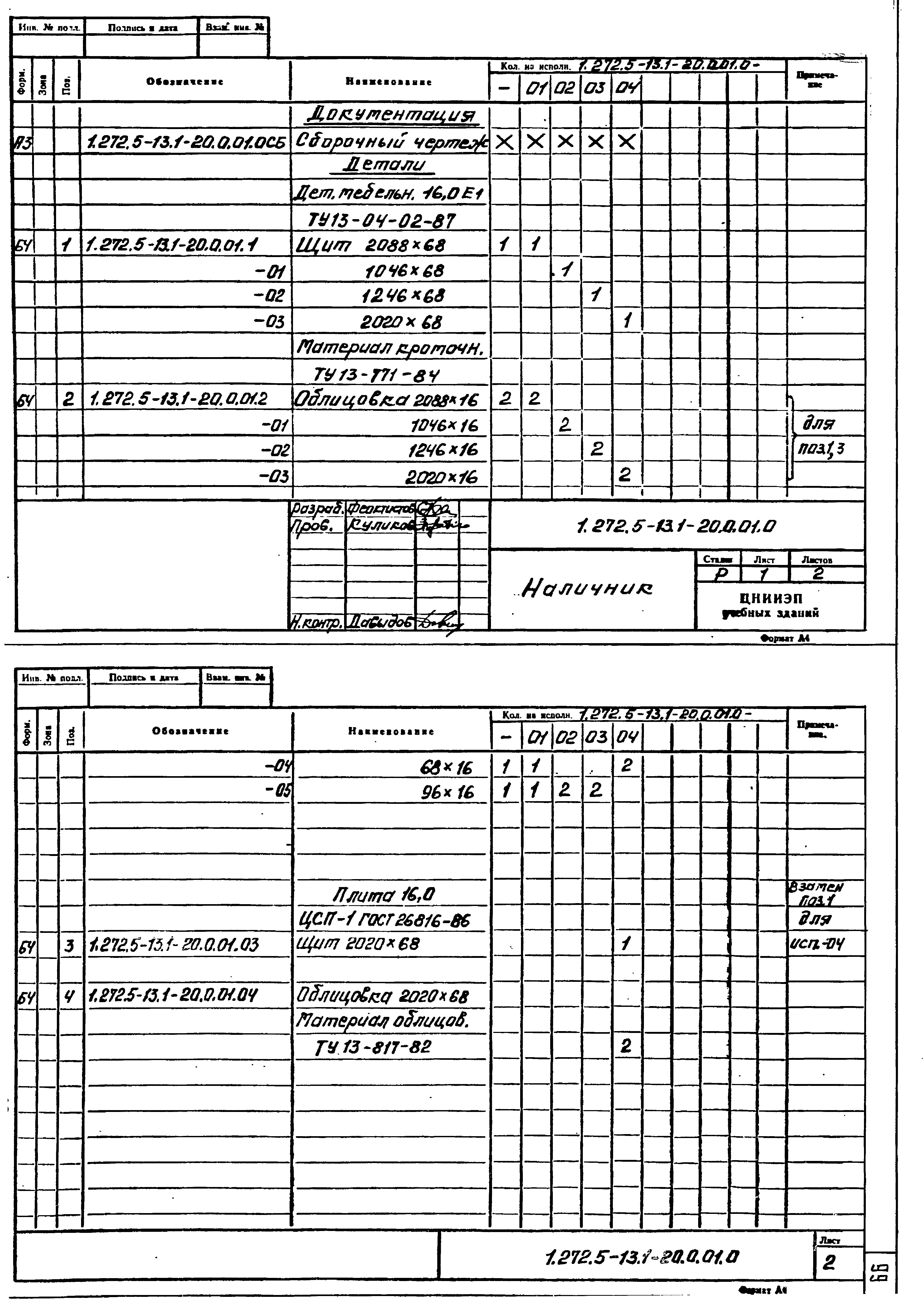 Серия 1.272.5-13