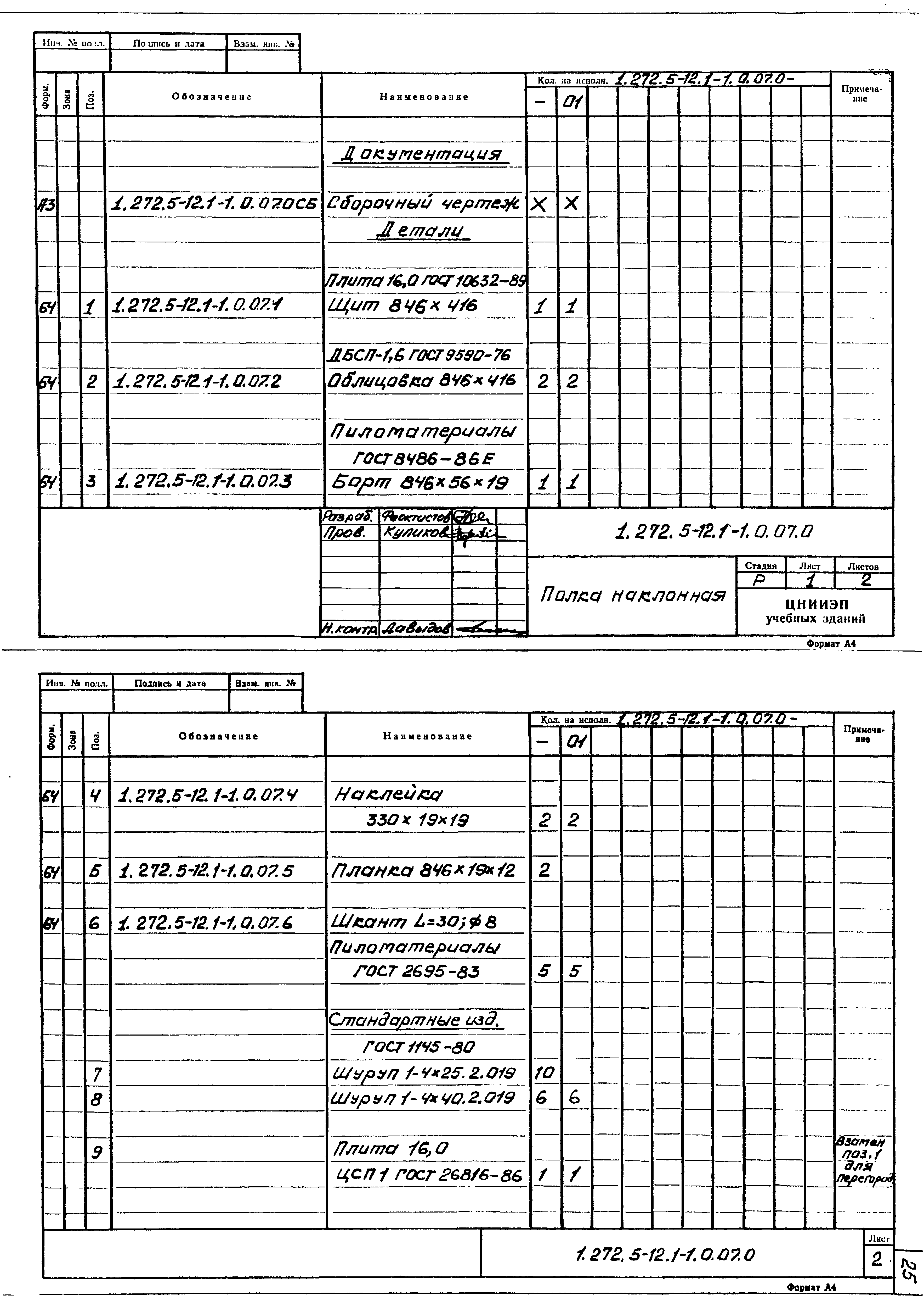 Серия 1.272.5-12