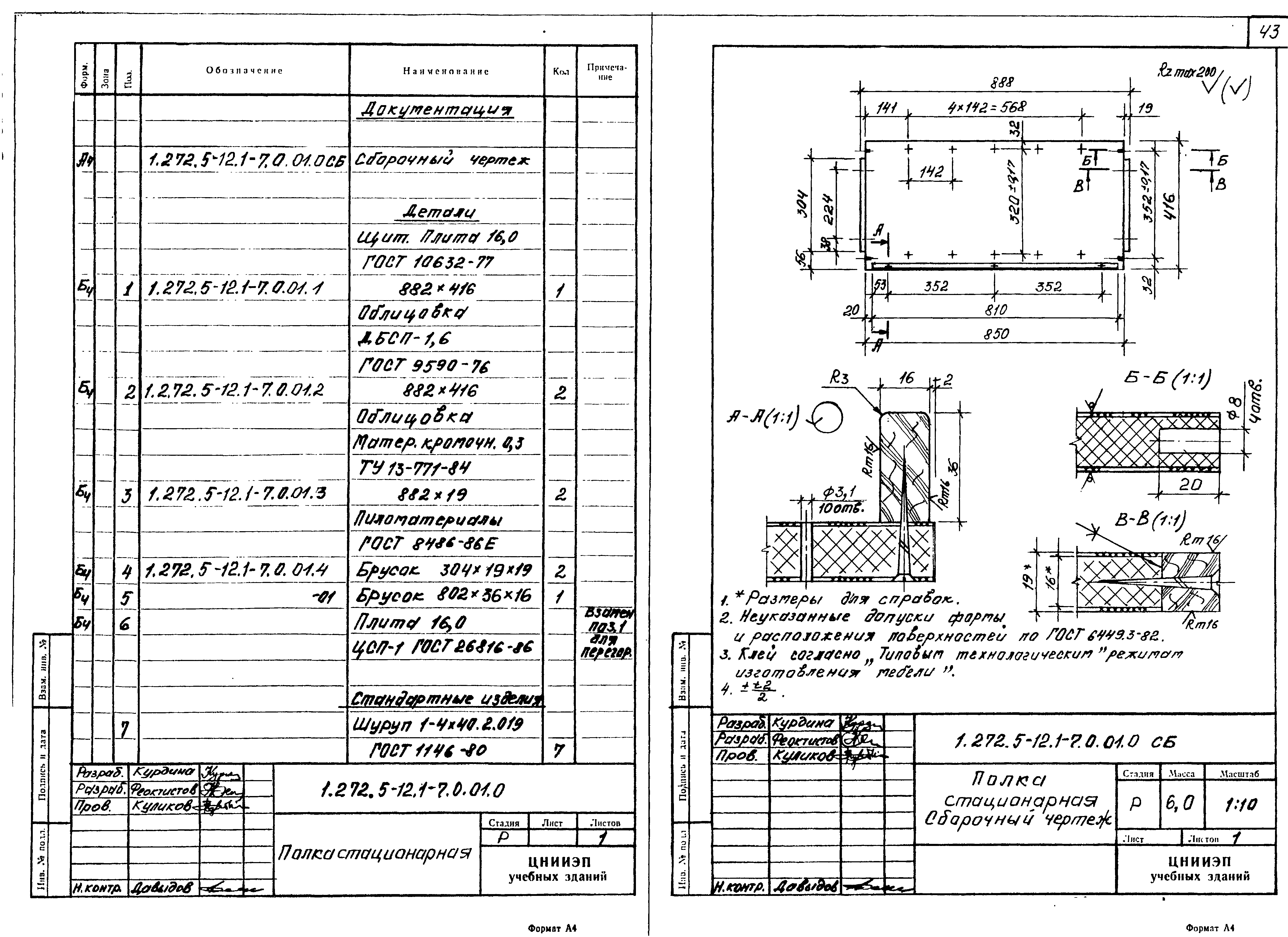 Серия 1.272.5-12