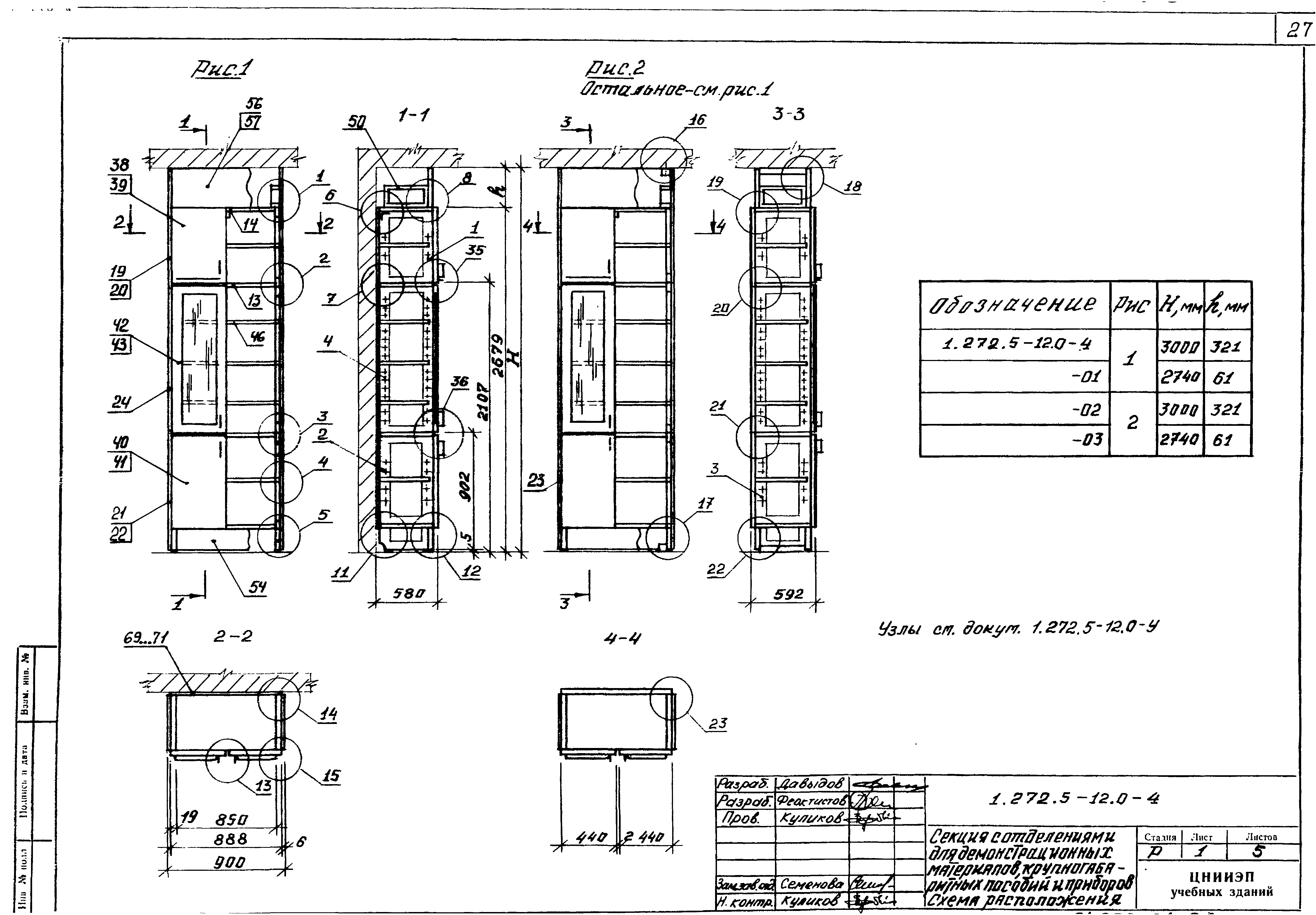 Серия 1.272.5-12