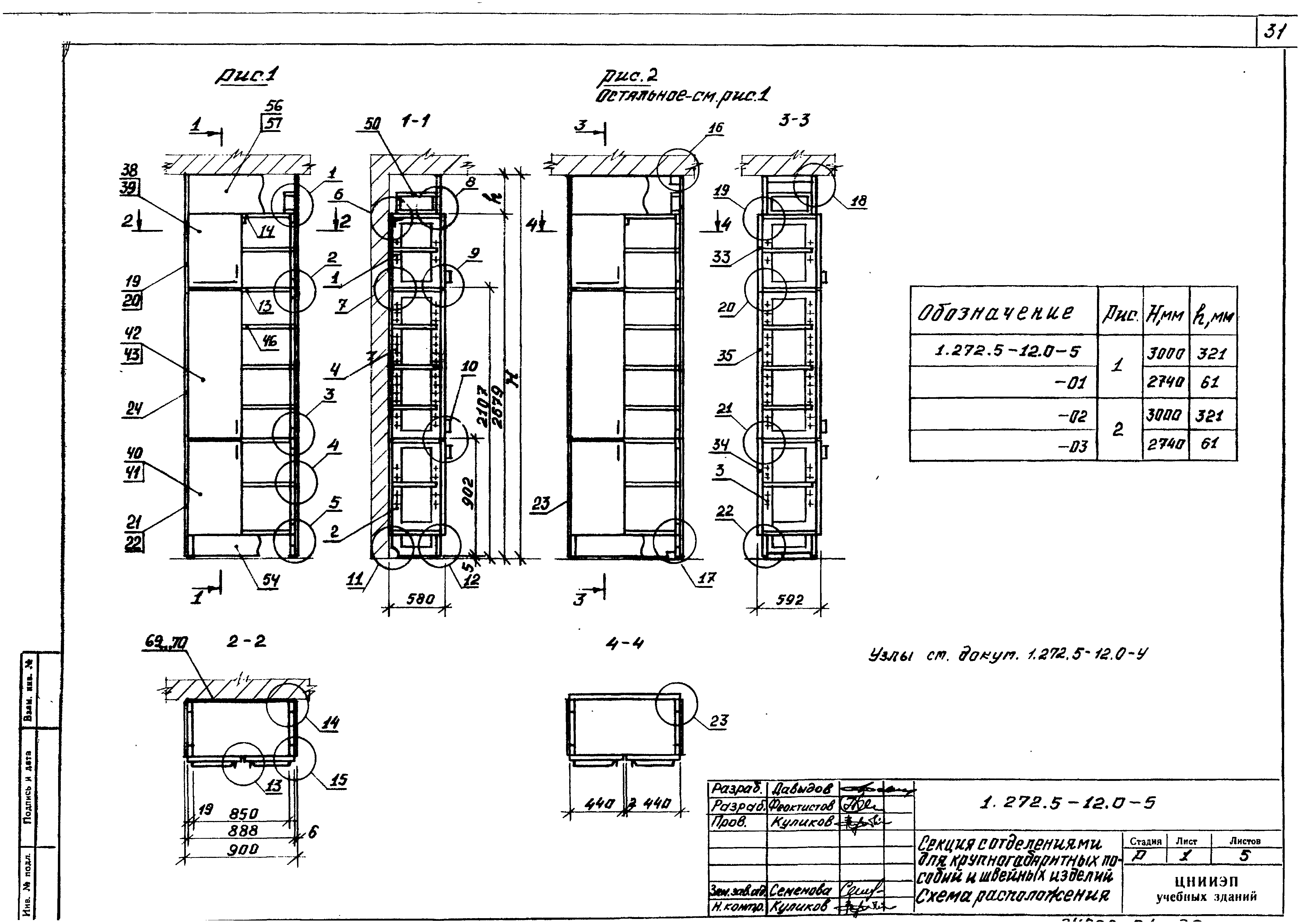 Серия 1.272.5-12