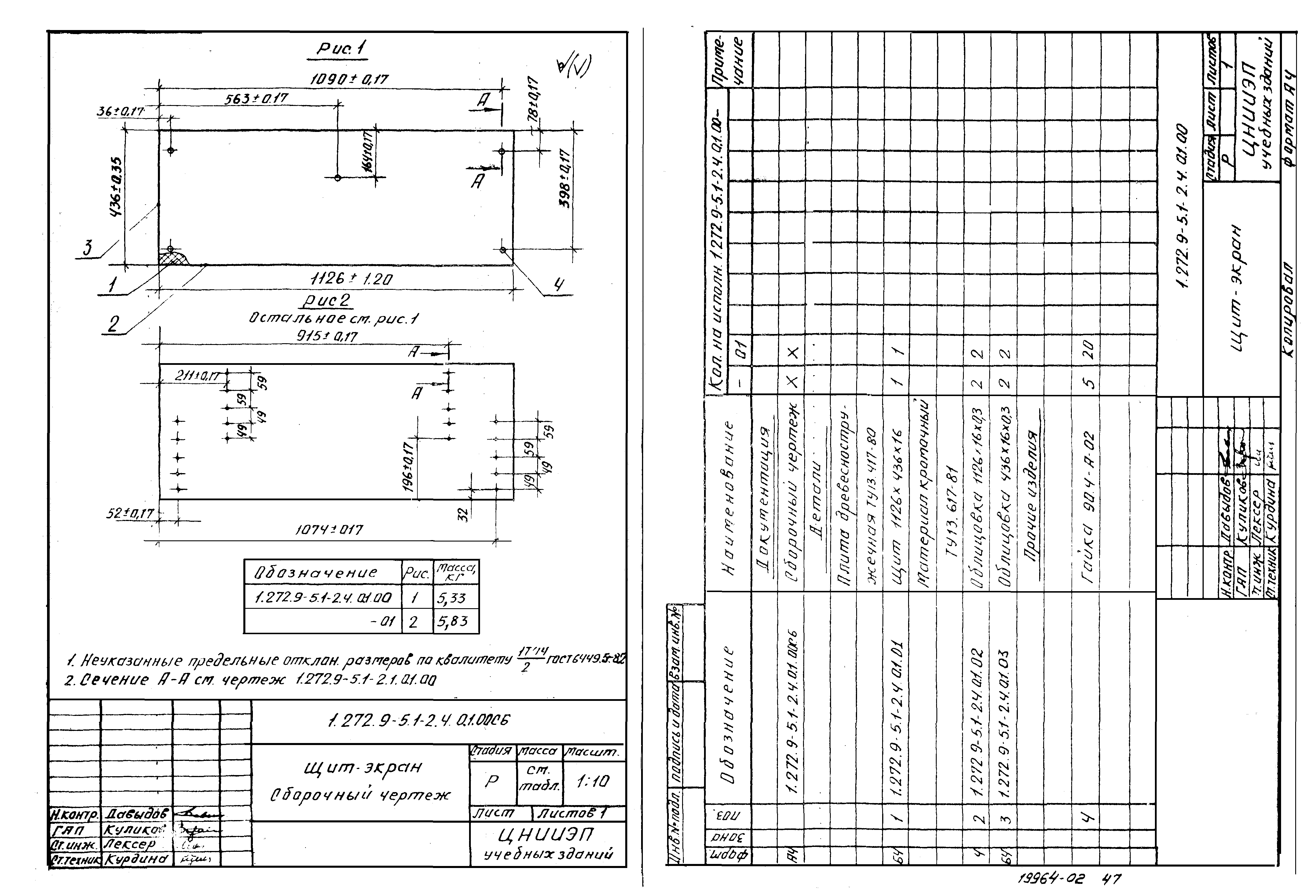 Серия 1.272.9-5