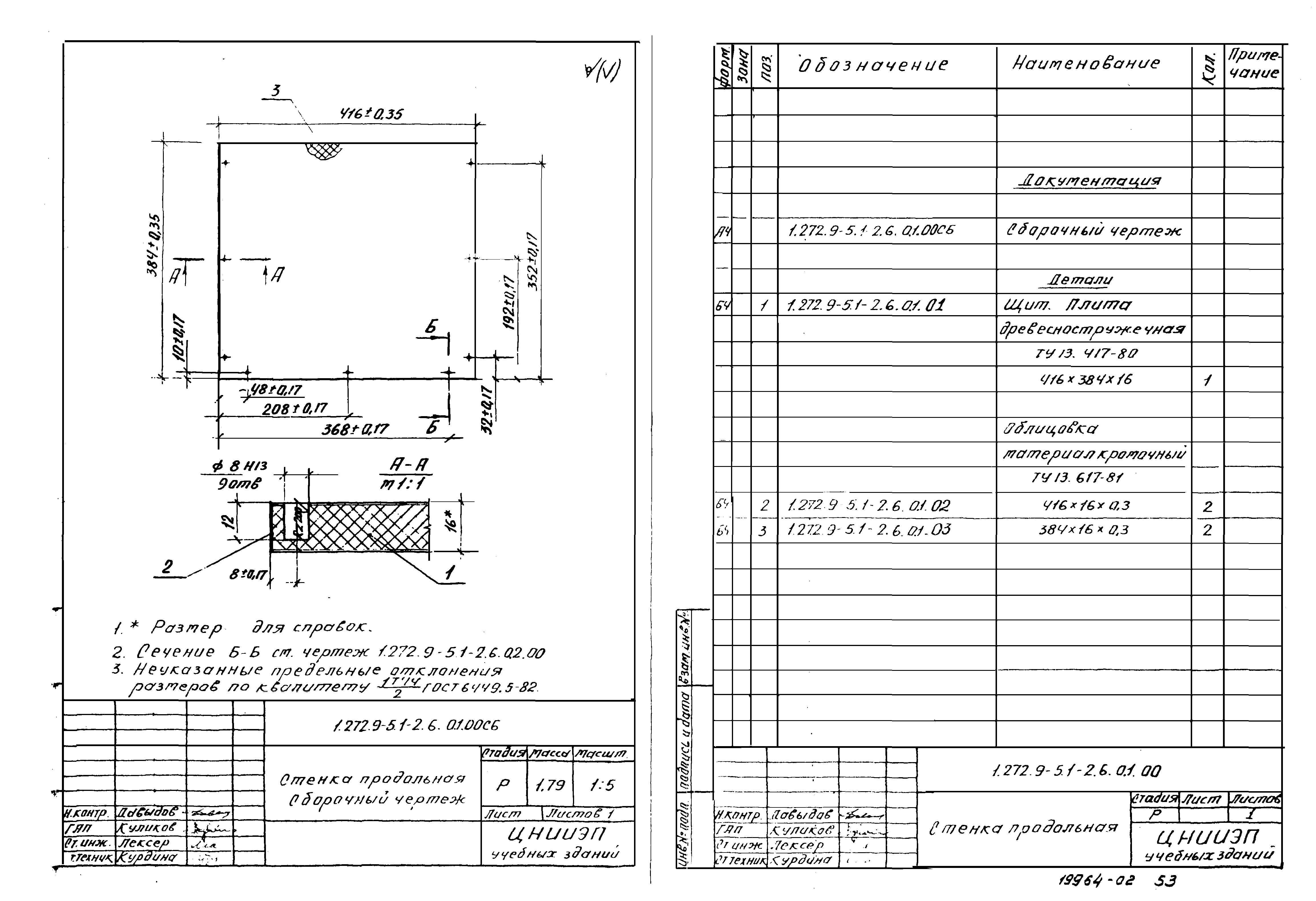 Серия 1.272.9-5