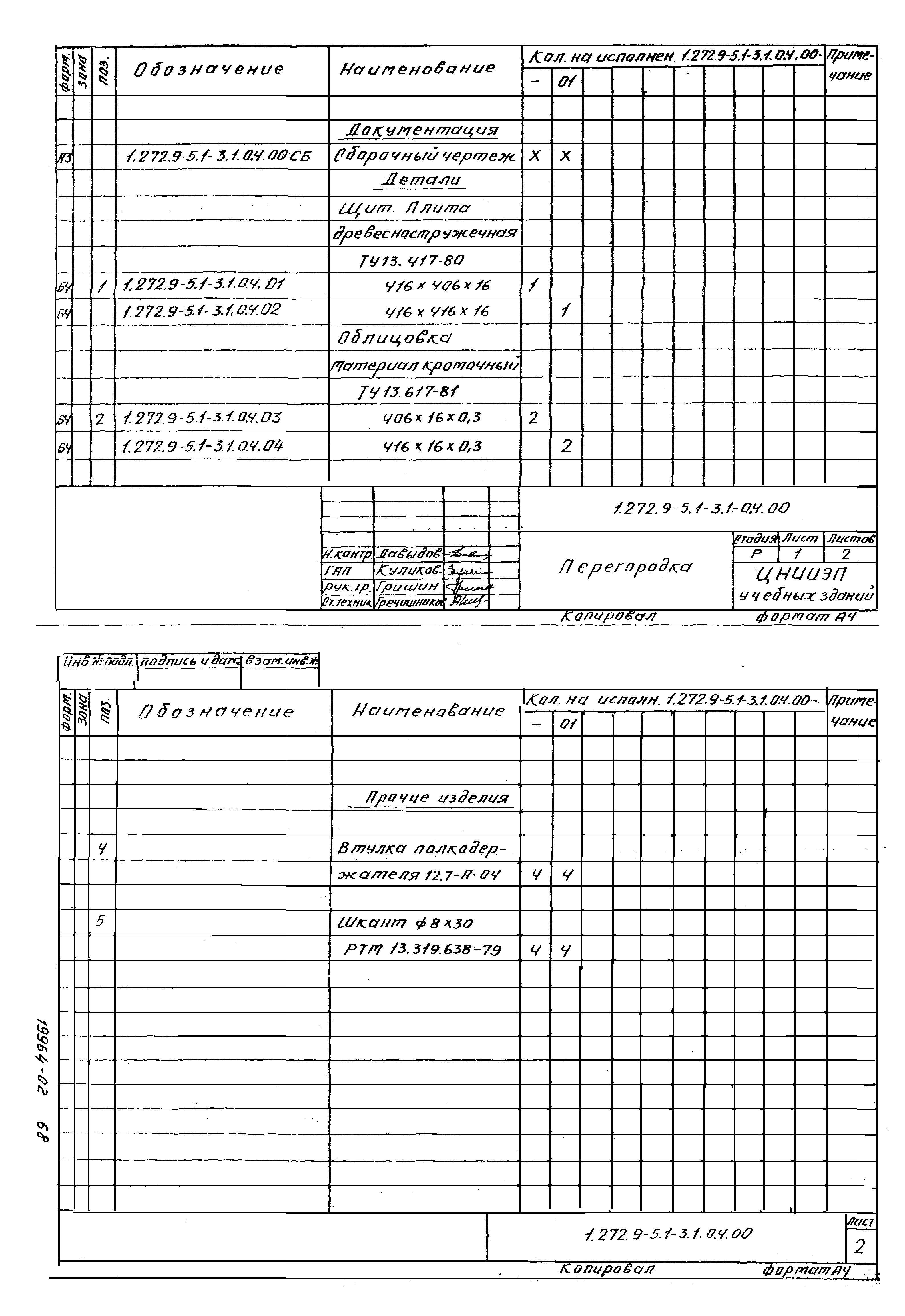 Серия 1.272.9-5