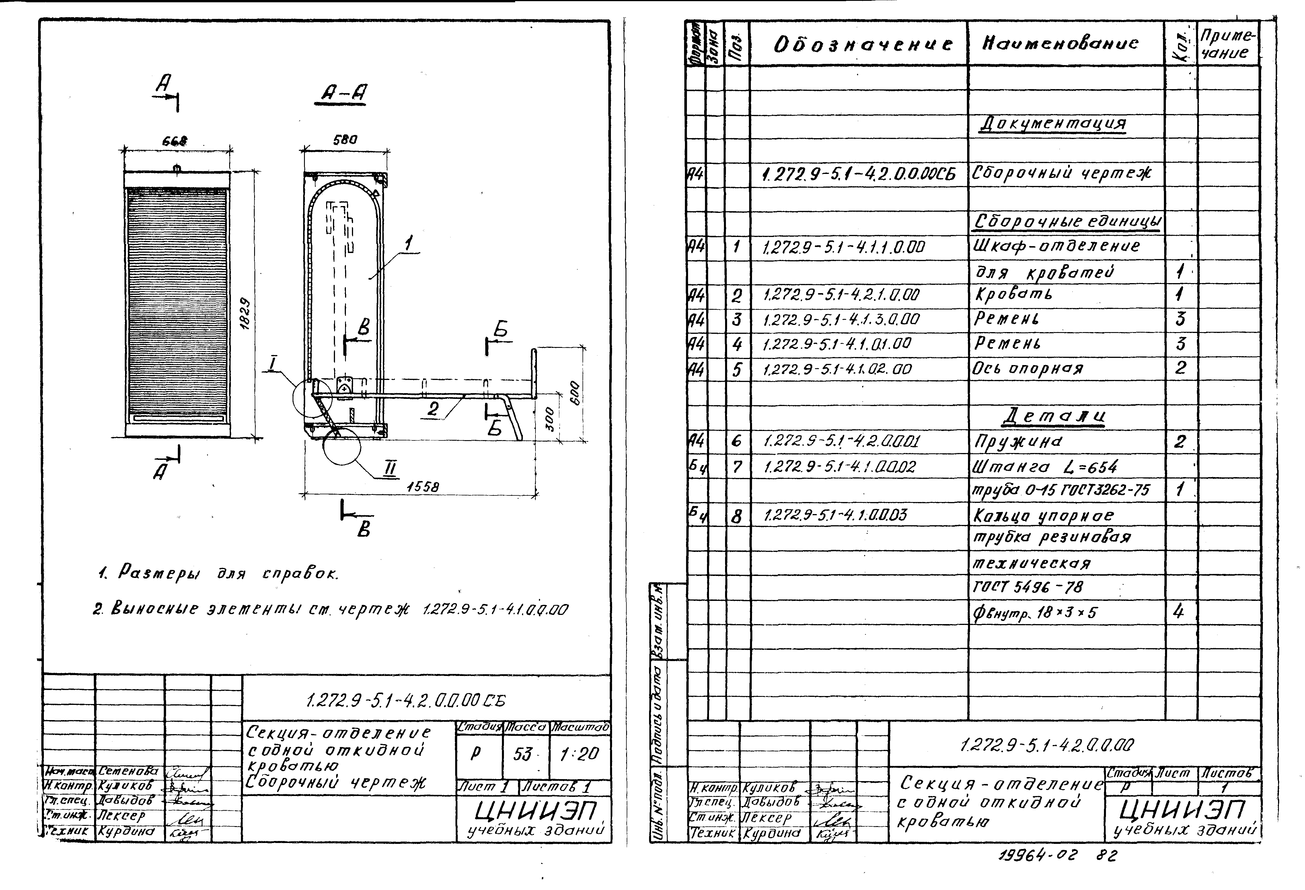 Серия 1.272.9-5