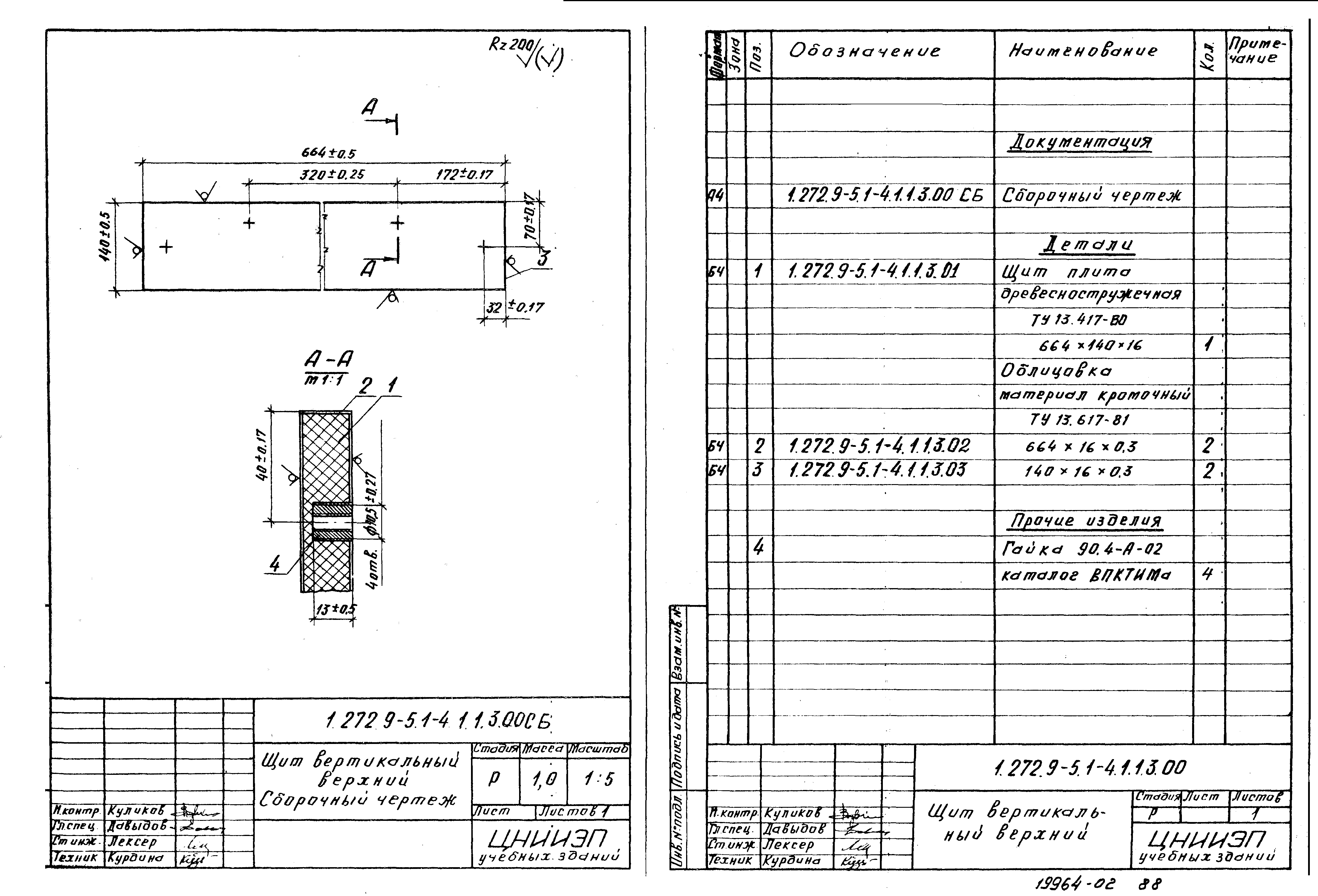 Серия 1.272.9-5