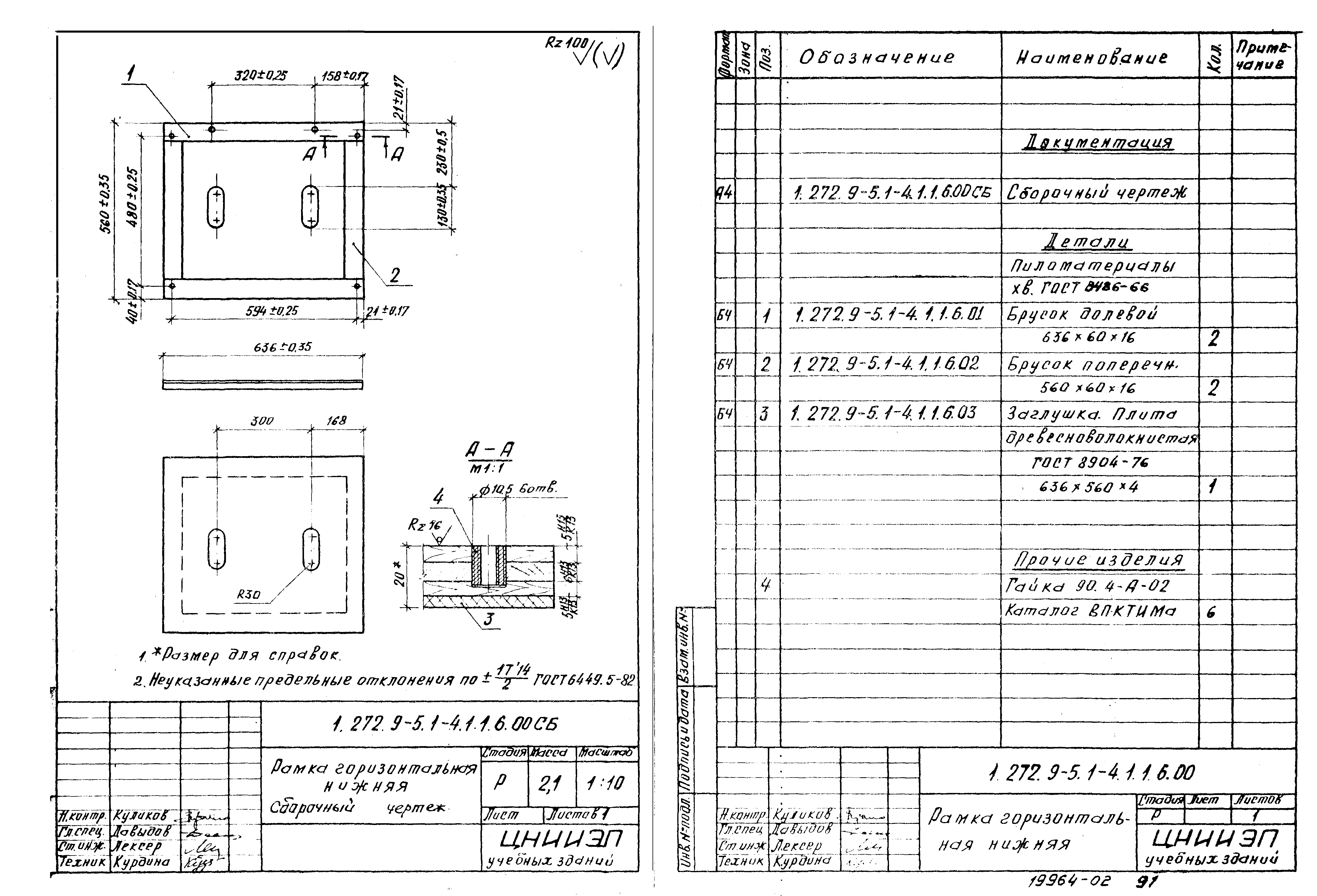 Серия 1.272.9-5