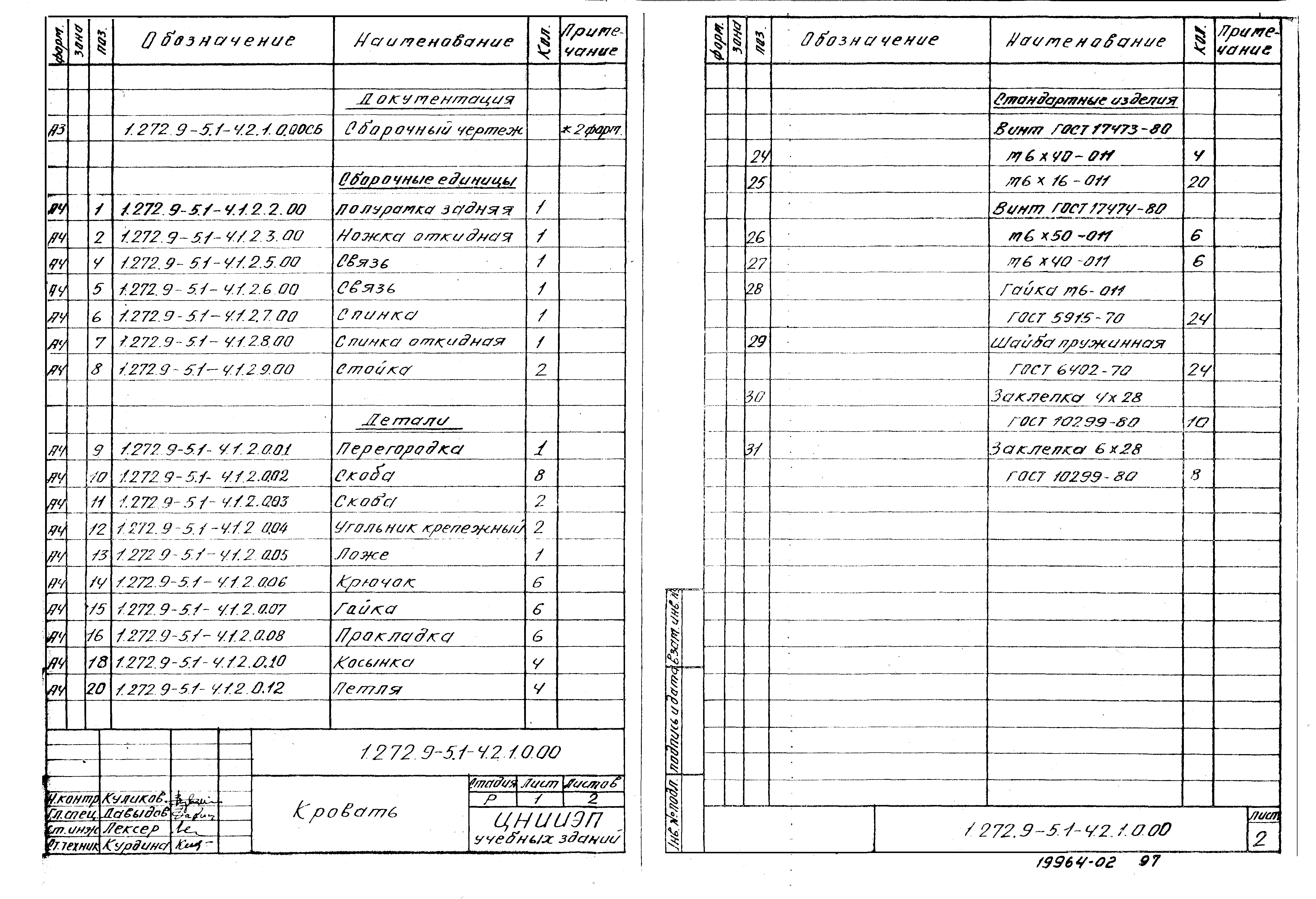 Серия 1.272.9-5