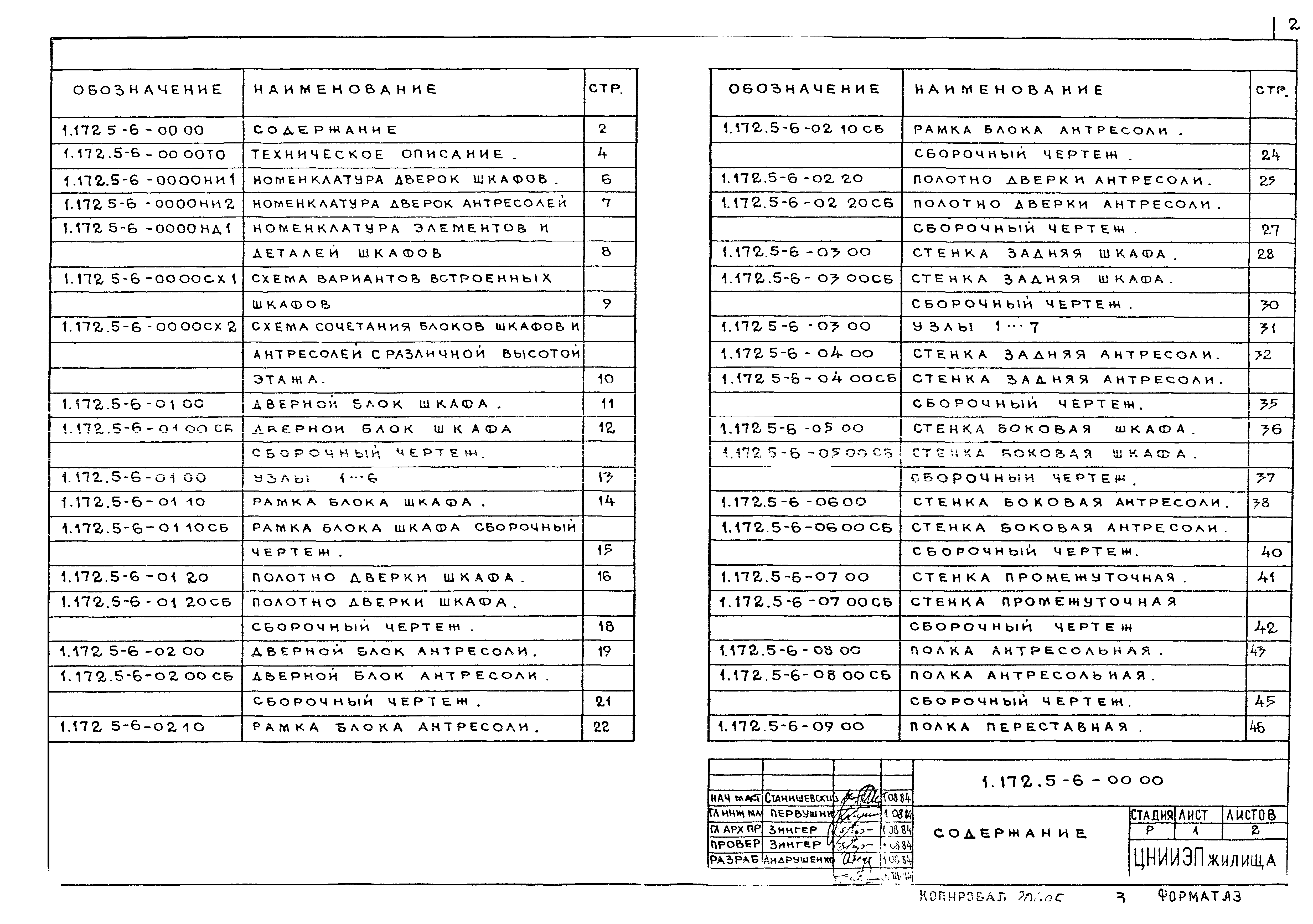 Серия 1.172.5-6