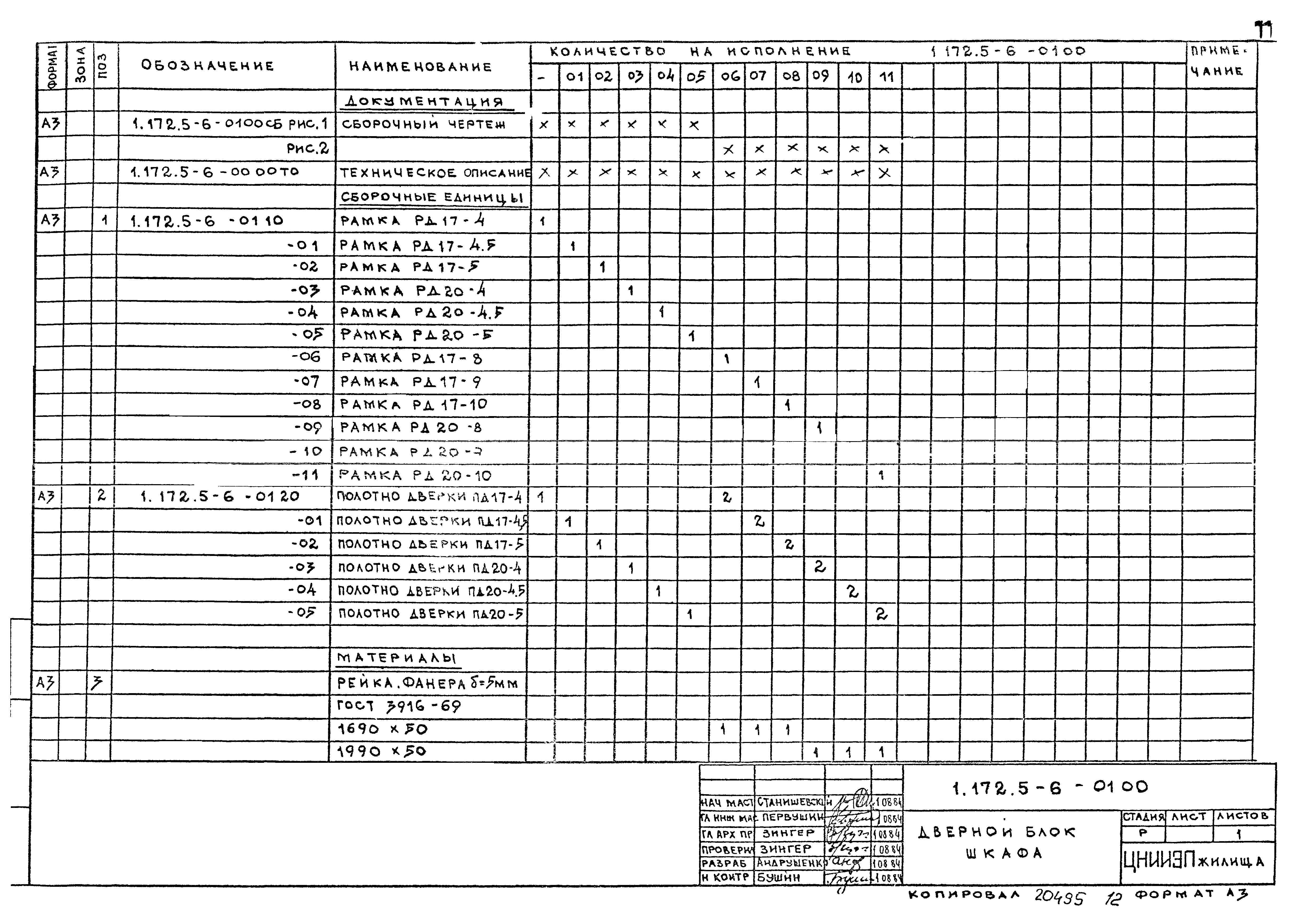 Серия 1.172.5-6